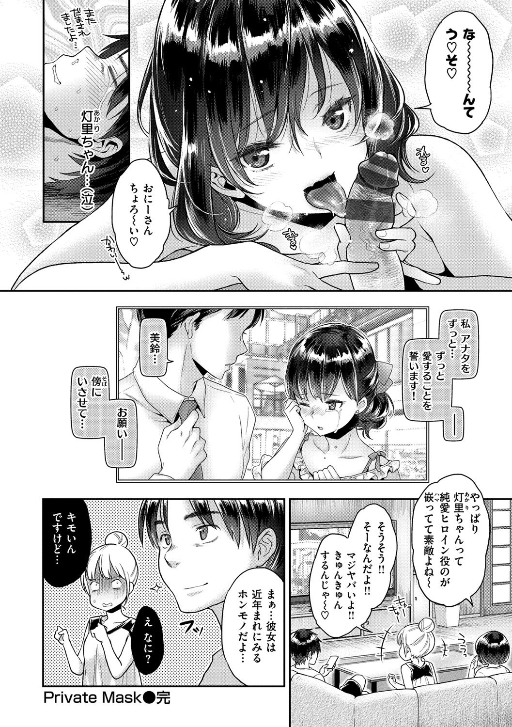 Fushidara Honey - Page 65