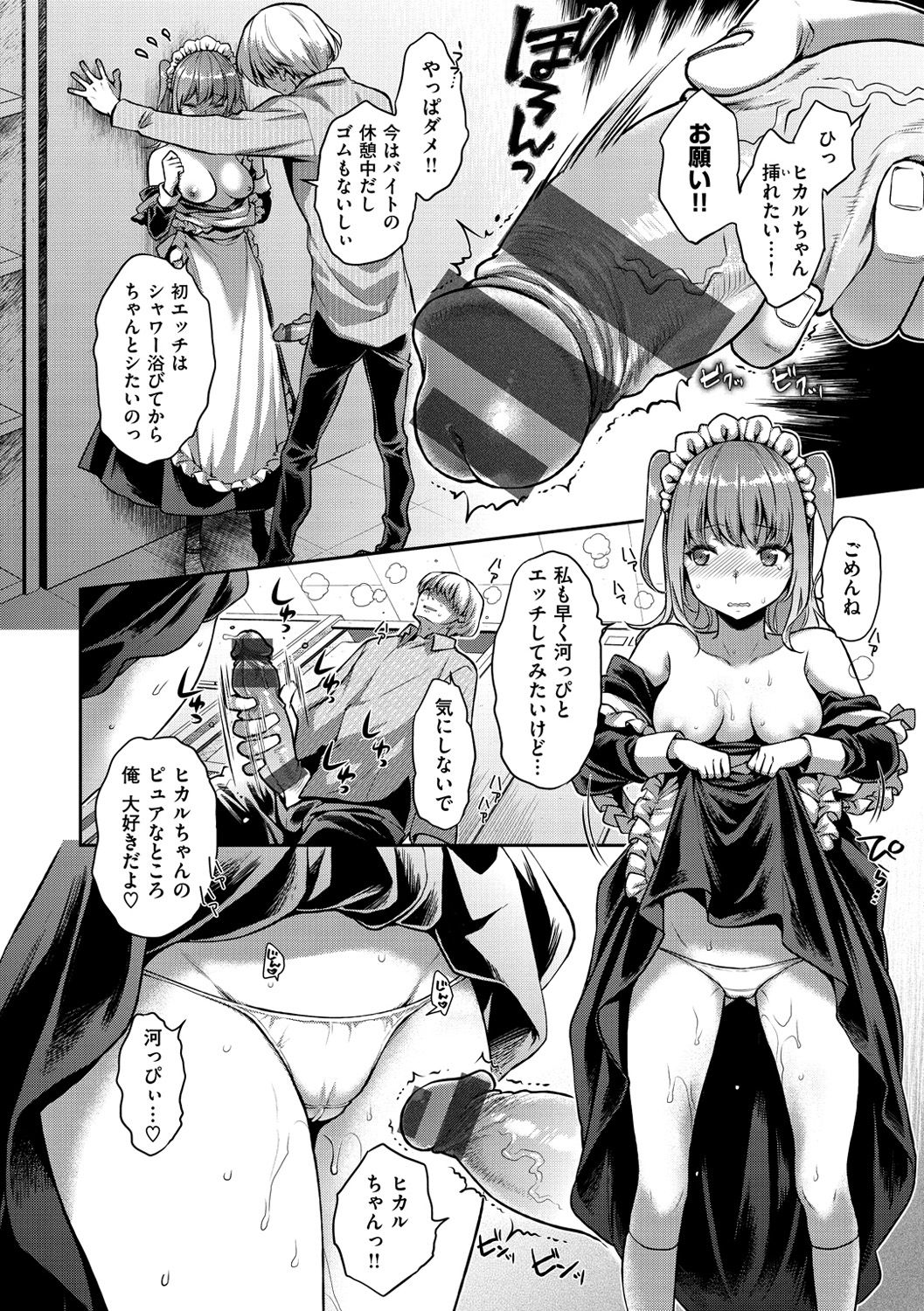 Fushidara Honey - Page 69
