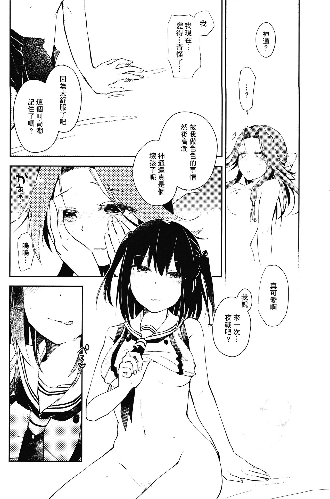 Sendai Nee-san no Yasen Lesson - Page 17