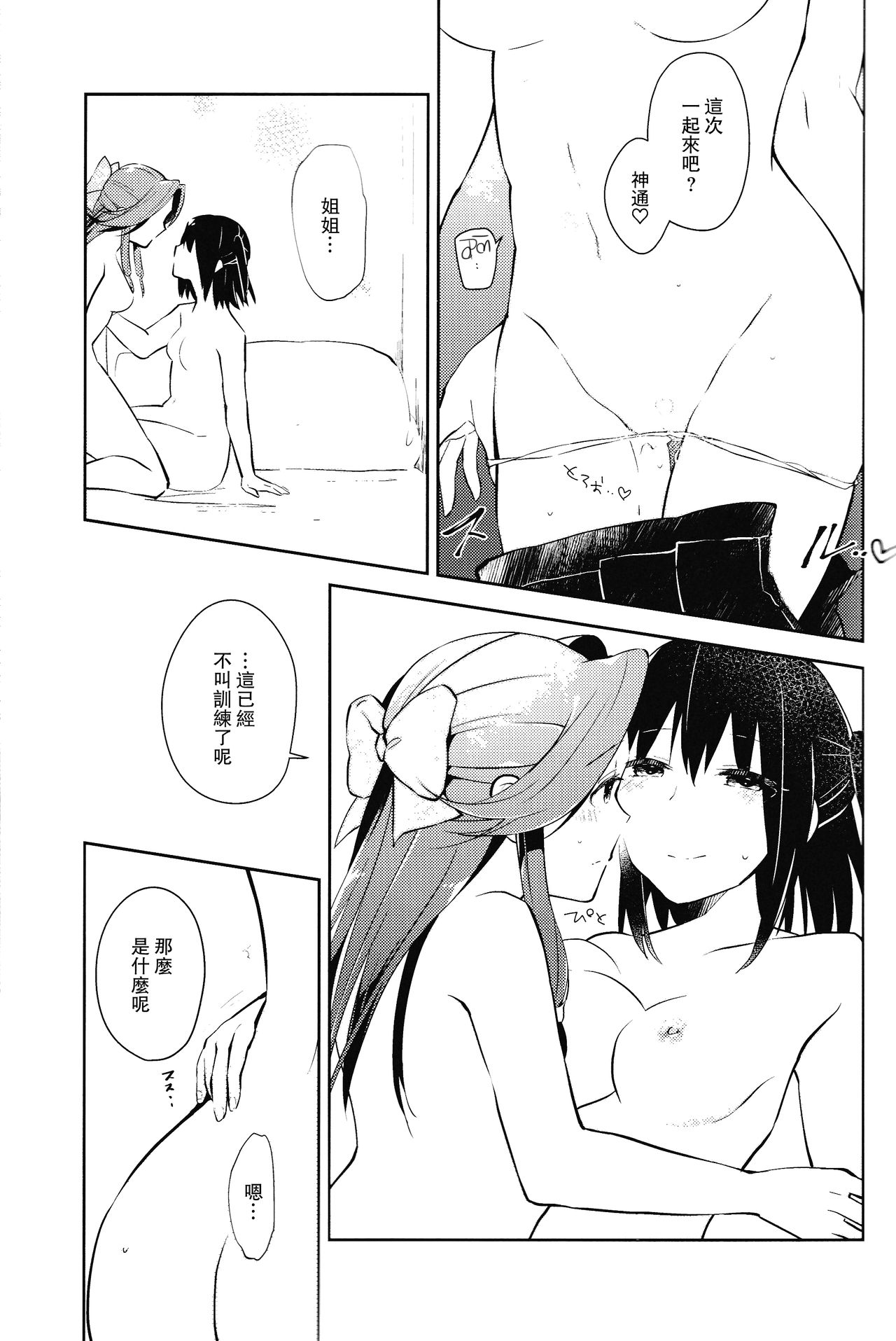 Sendai Nee-san no Yasen Lesson - Page 18