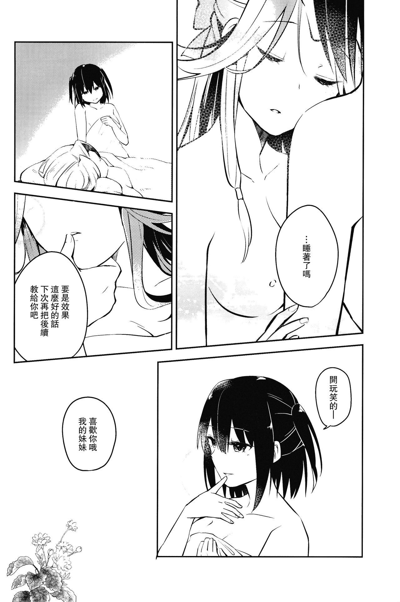 Sendai Nee-san no Yasen Lesson - Page 23
