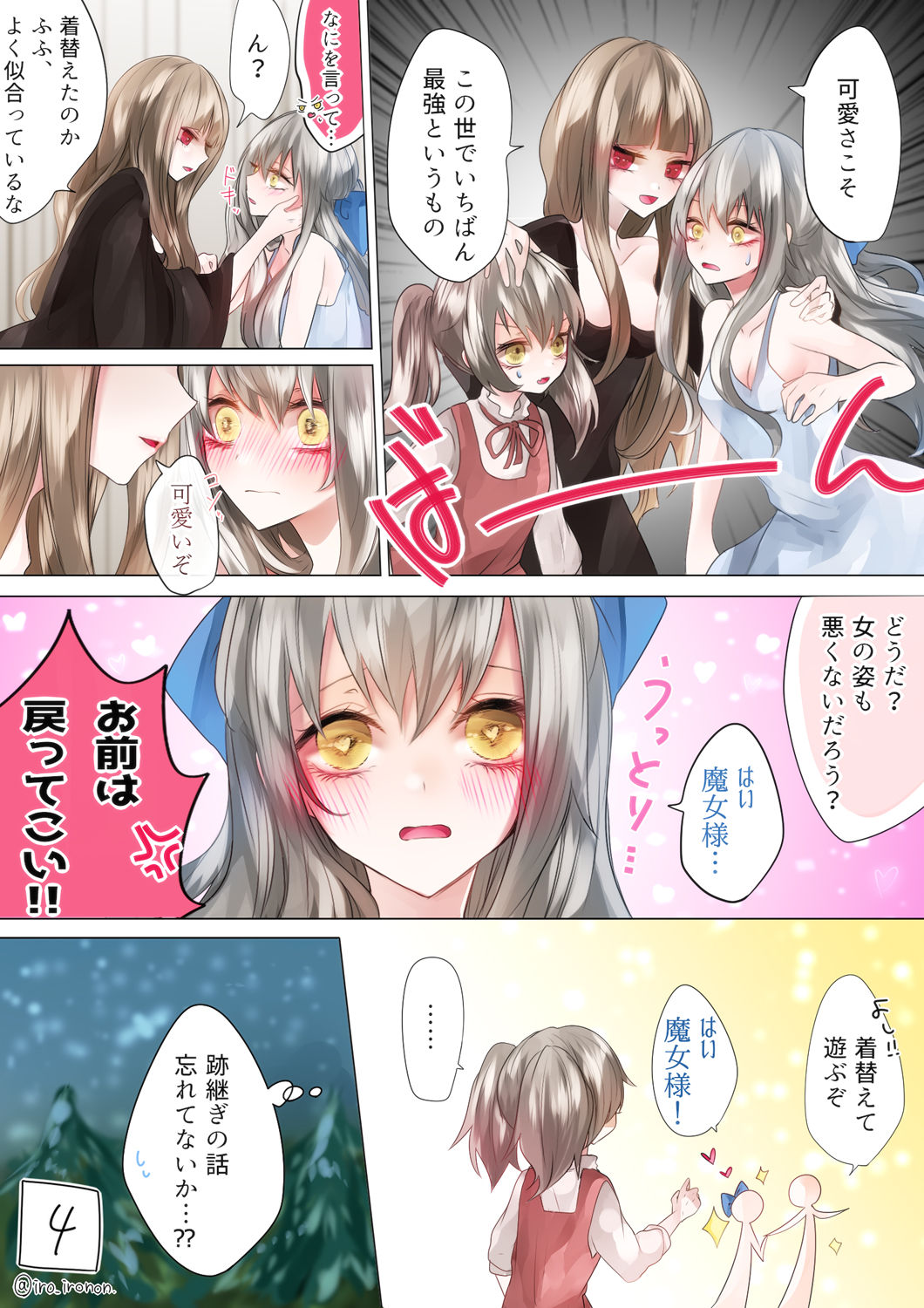 魔女様と兄弟 - Page 14
