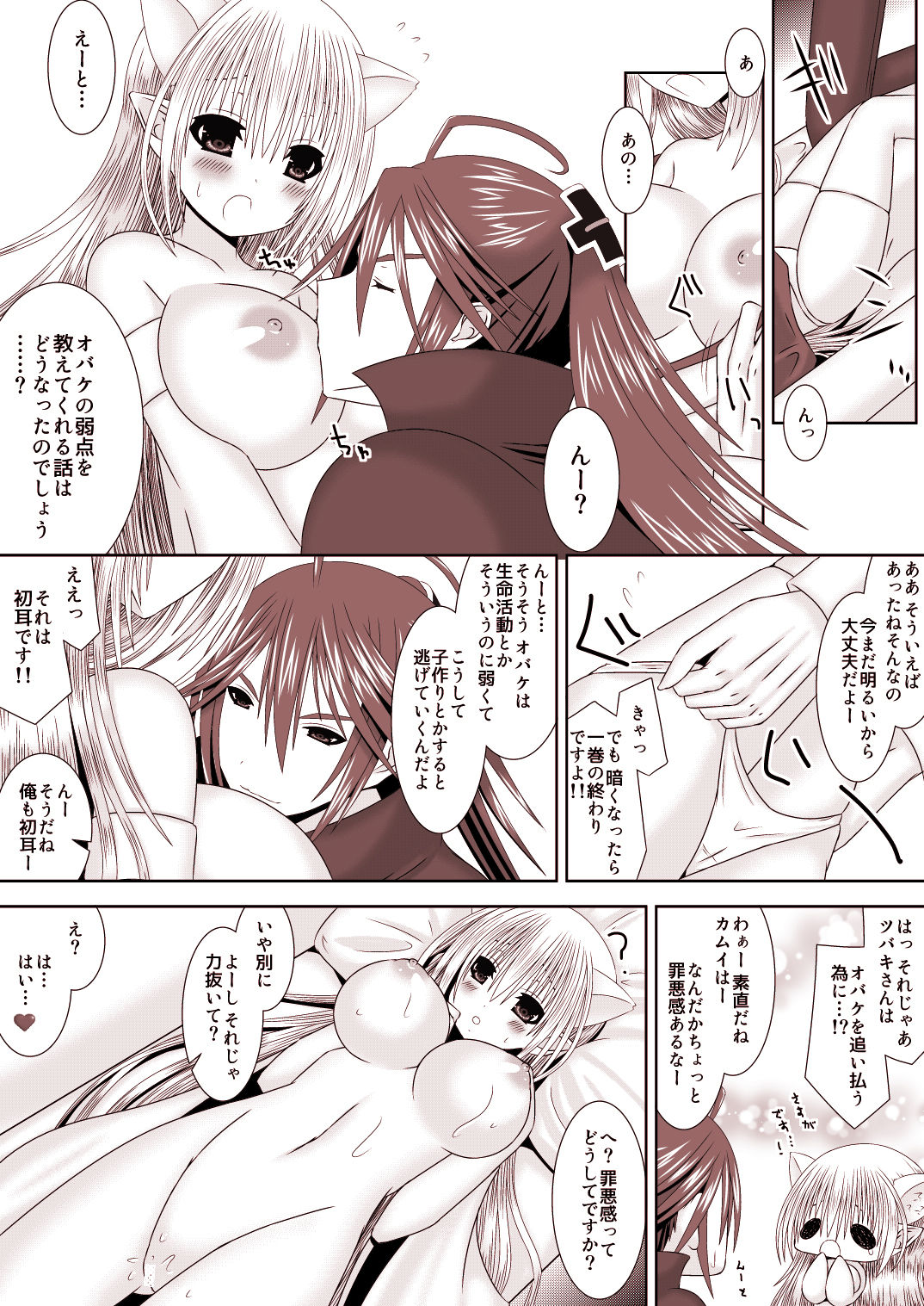 Kamui-chan Halloween 3 - Page 14