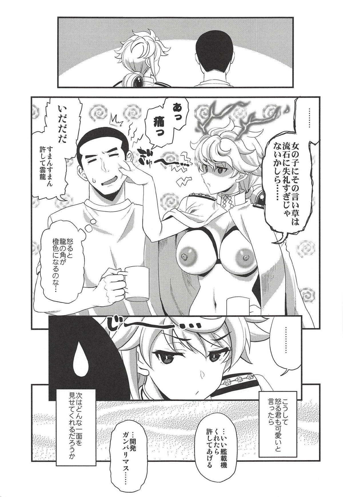 Kumo no Hatate ni - Page 20