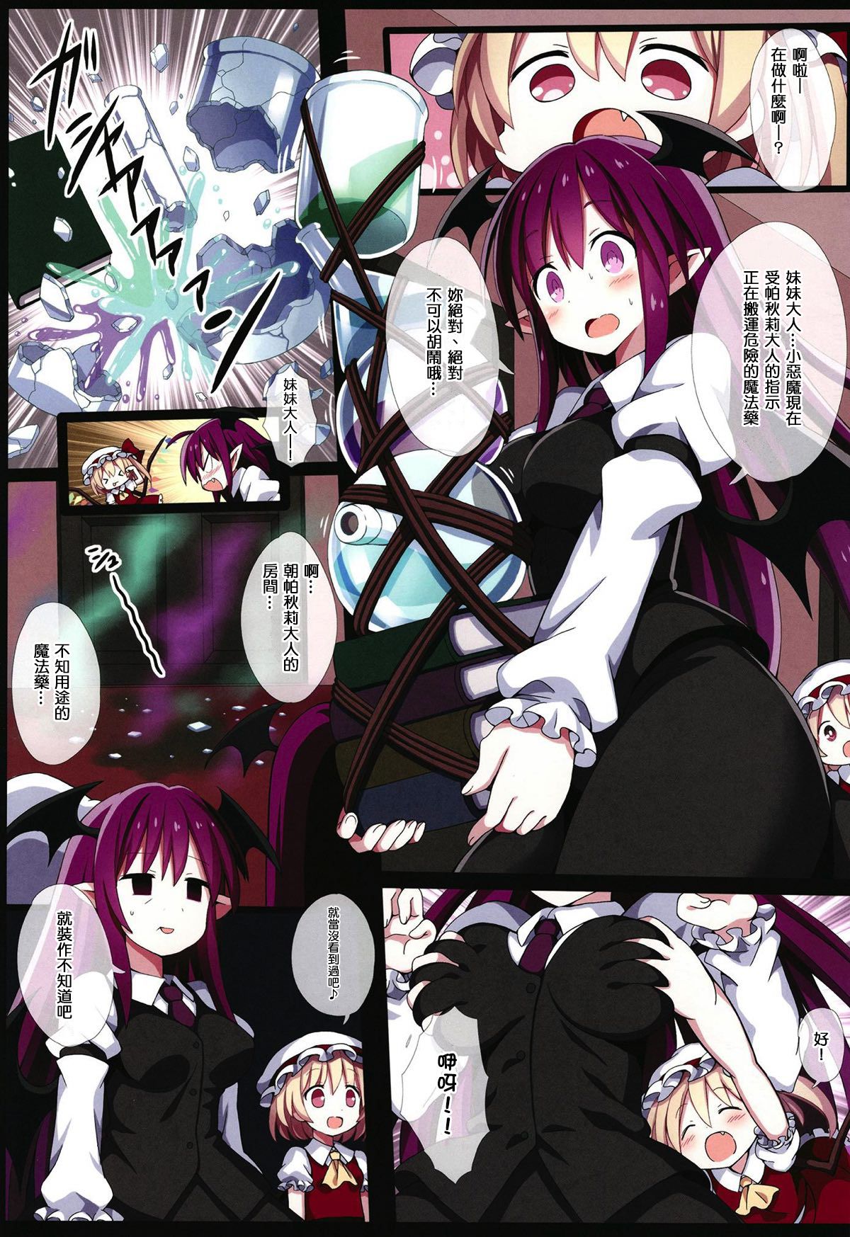 Patchouli-sama wa Shokushu Sommelier! | 帕秋莉大人是触手专家！ - Page 3