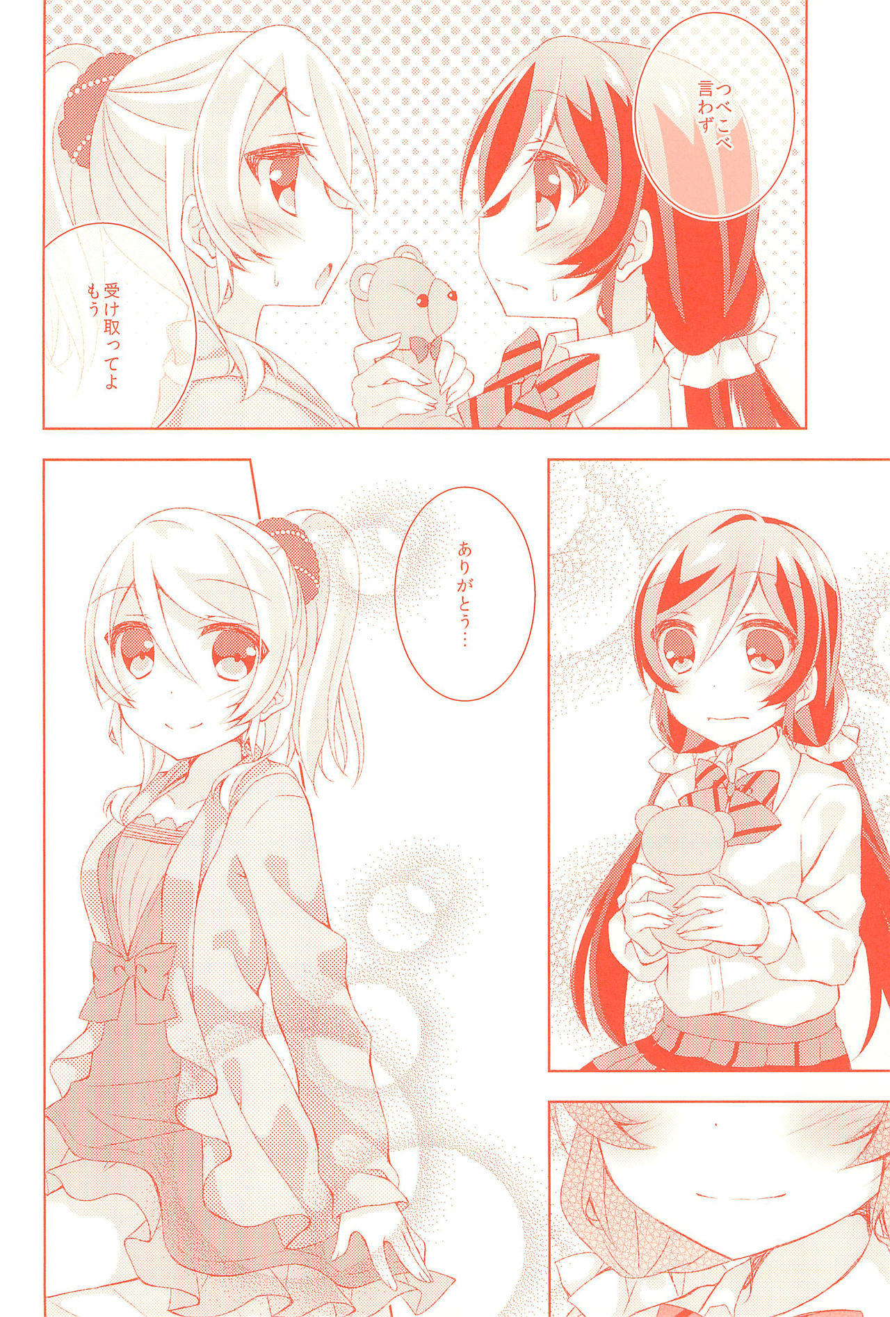 Kyou mo Watashi wo Aishite kudasai - Page 10