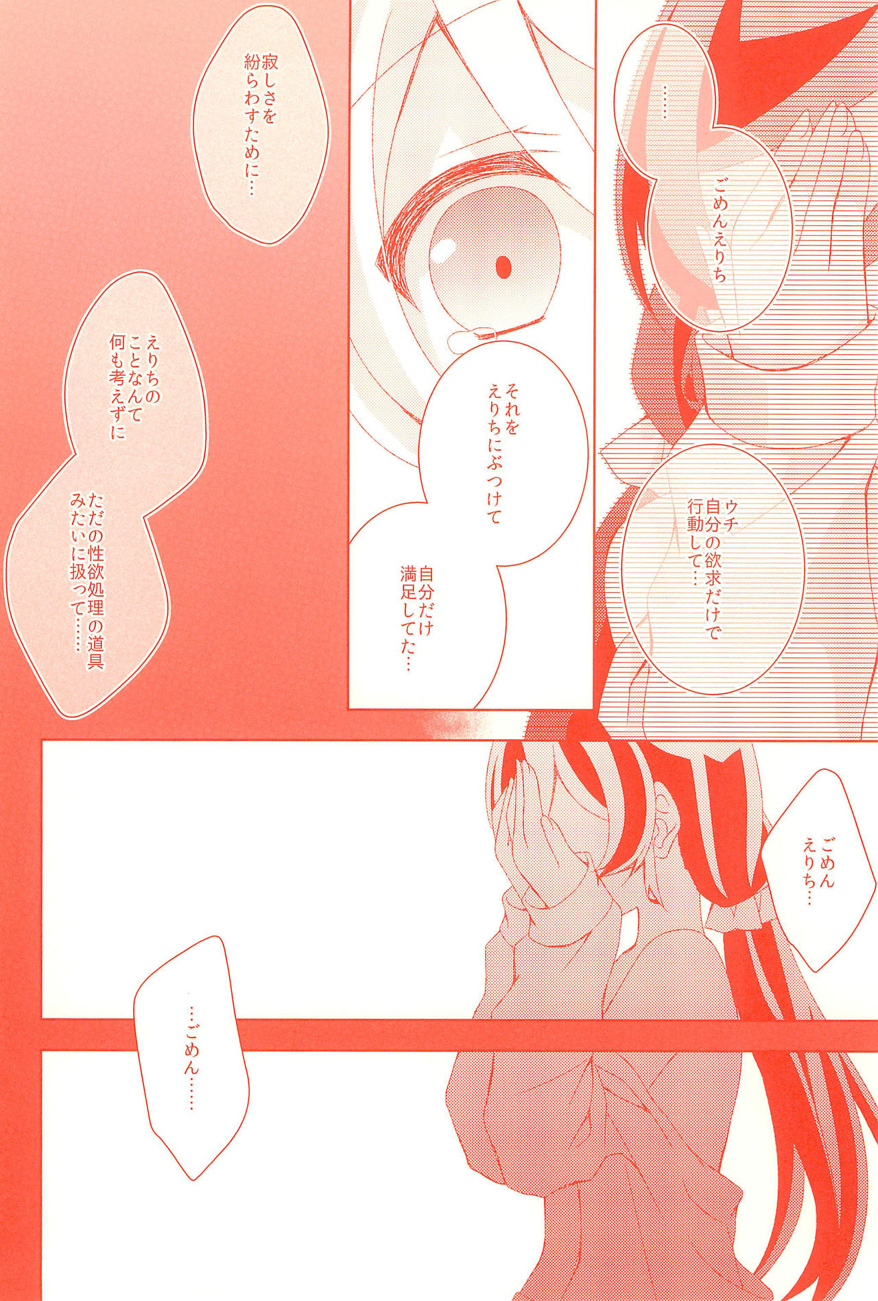 Kyou mo Watashi wo Aishite kudasai - Page 24
