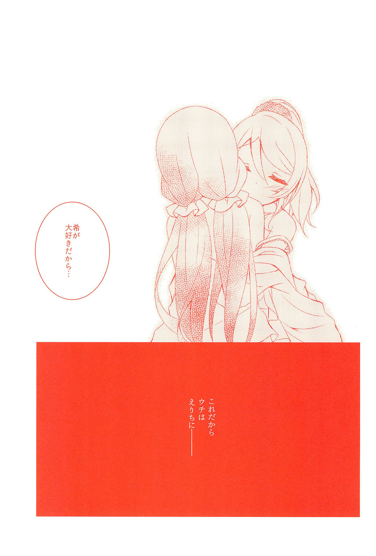 Kyou mo Watashi wo Aishite kudasai - Page 27
