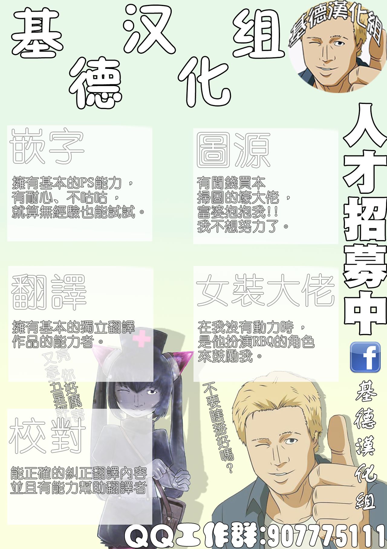 Sukui no Hikari - Page 23