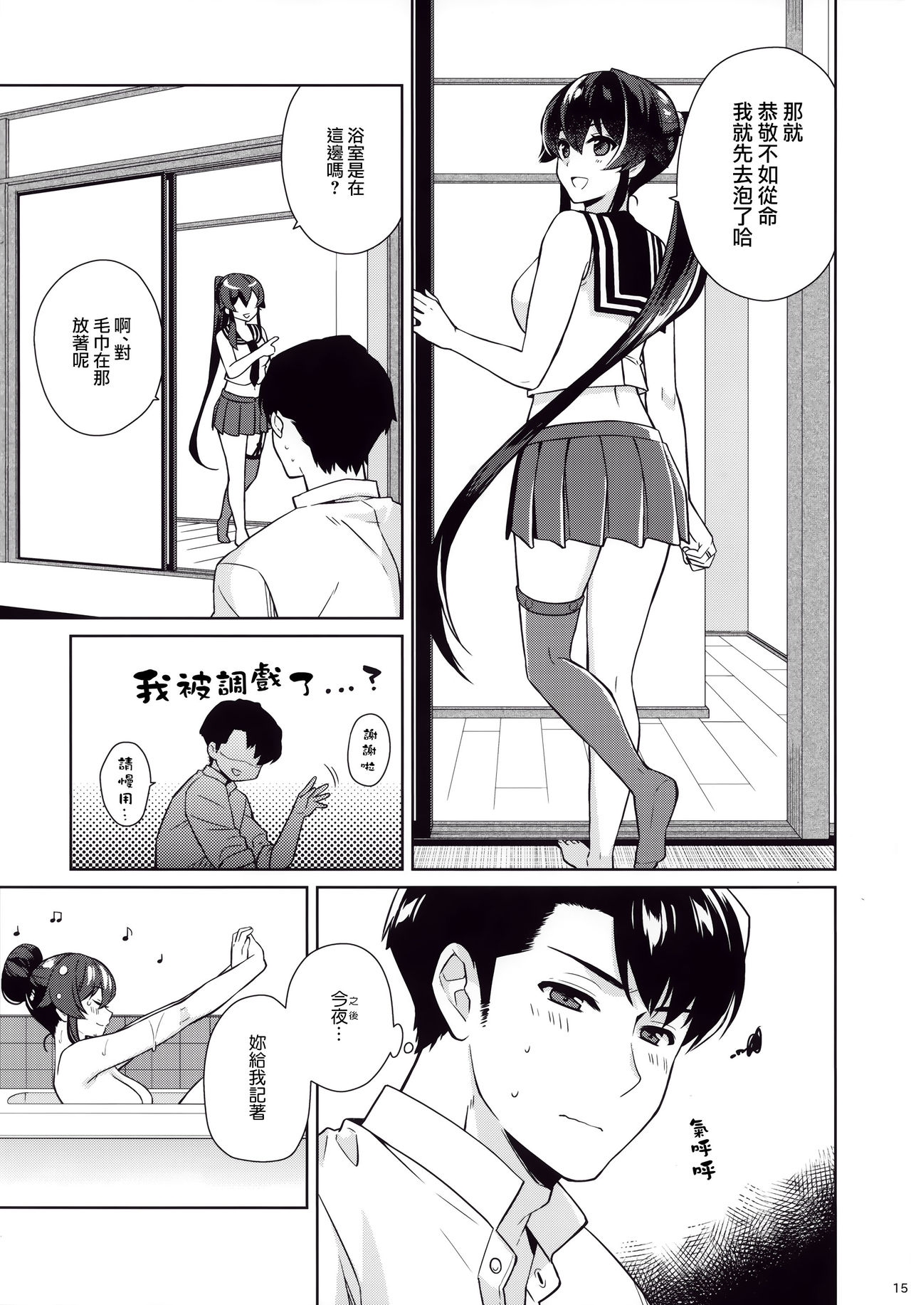 Keijun Yahagi wa Koi o Shita. Ge - Page 14