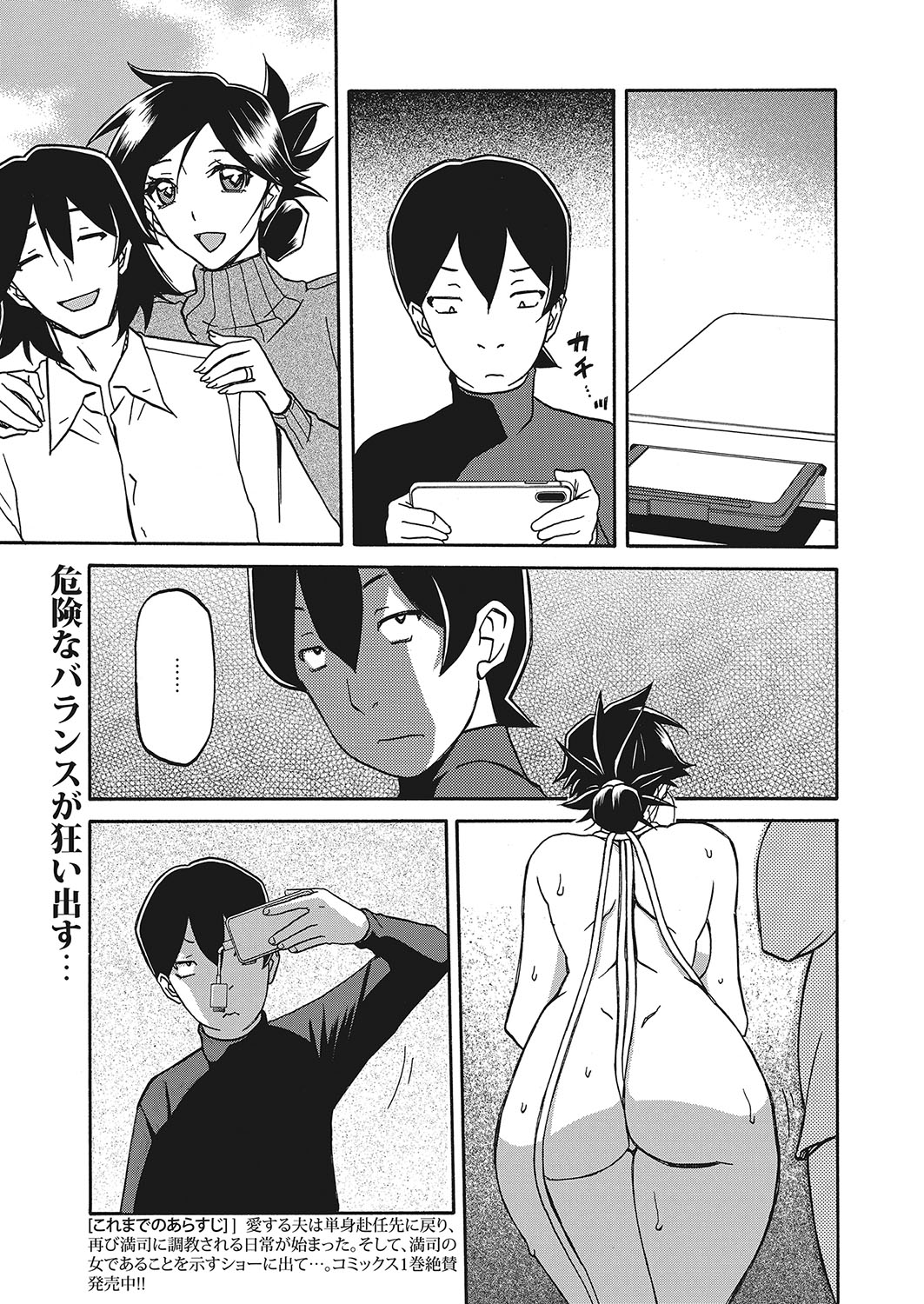 Web Manga Bangaichi Vol. 26 - Page 38