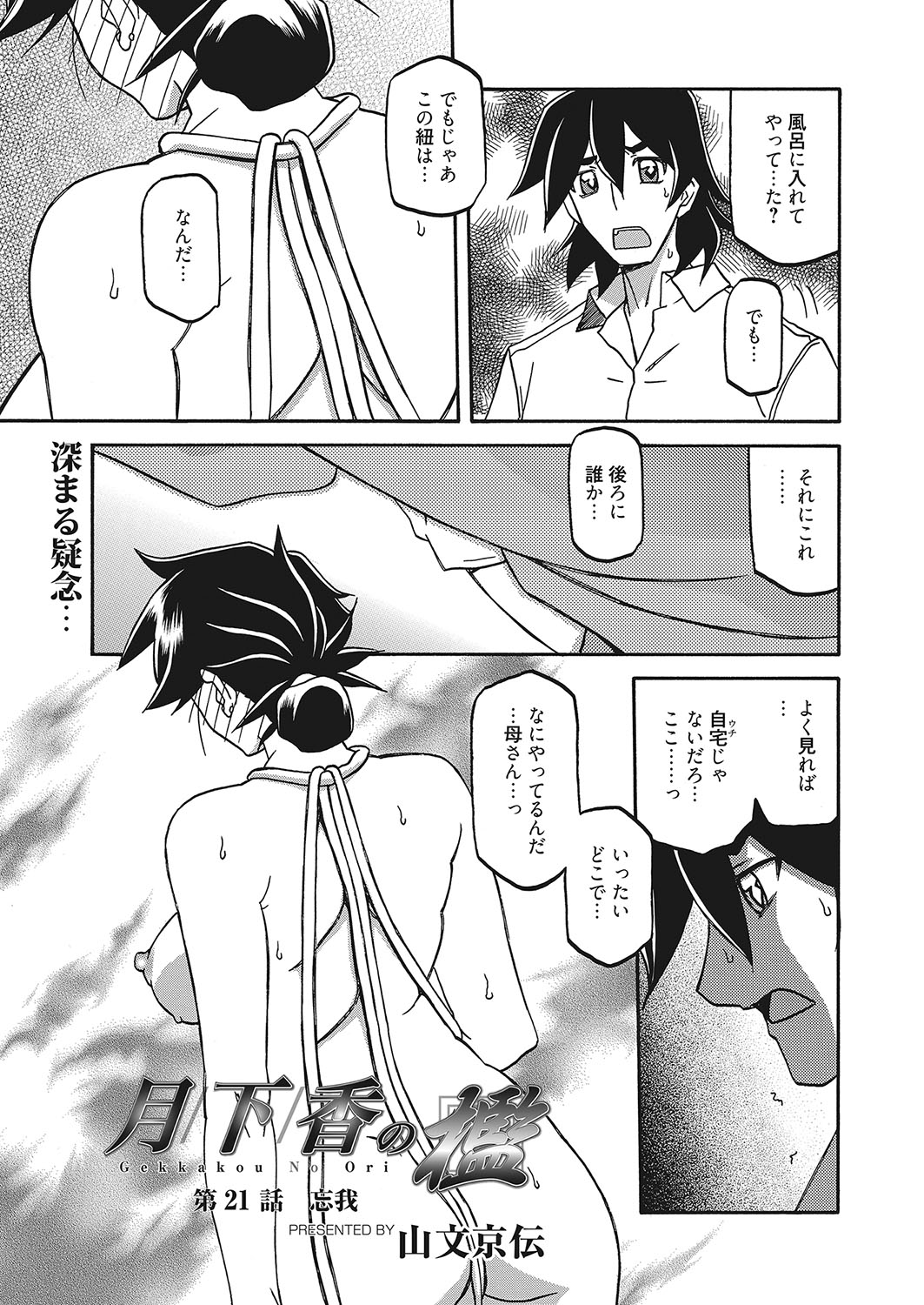 Web Manga Bangaichi Vol. 26 - Page 40