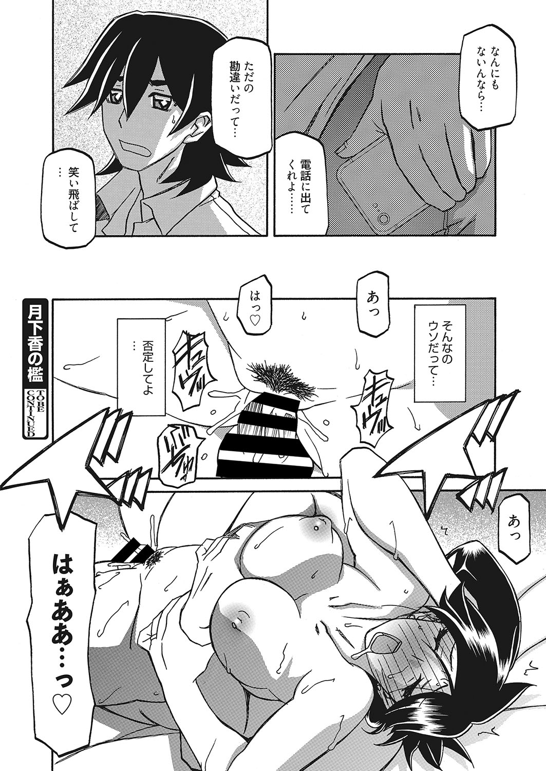 Web Manga Bangaichi Vol. 26 - Page 57