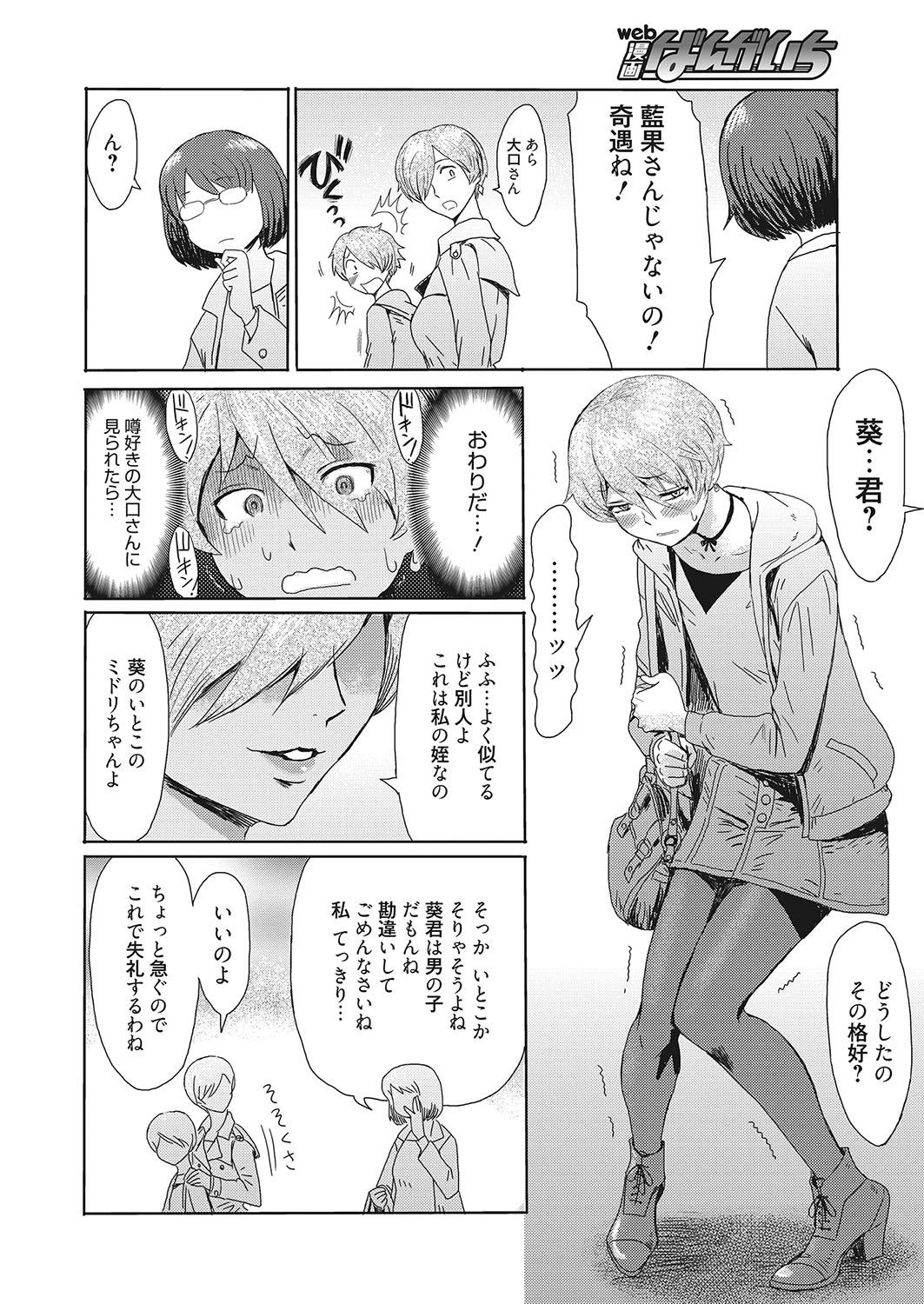 Web Manga Bangaichi Vol. 26 - Page 59