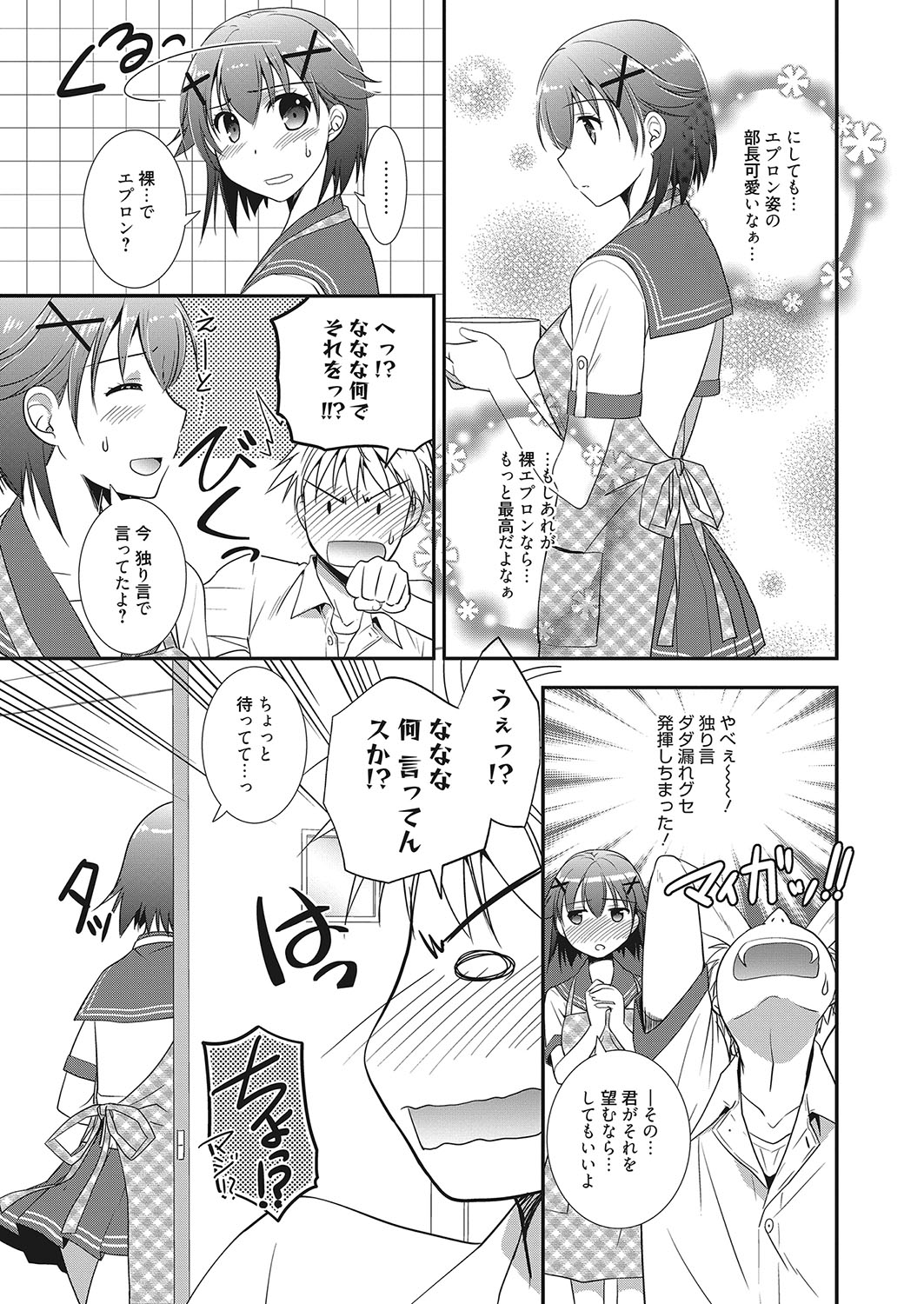 Web Manga Bangaichi Vol. 25 - Page 102