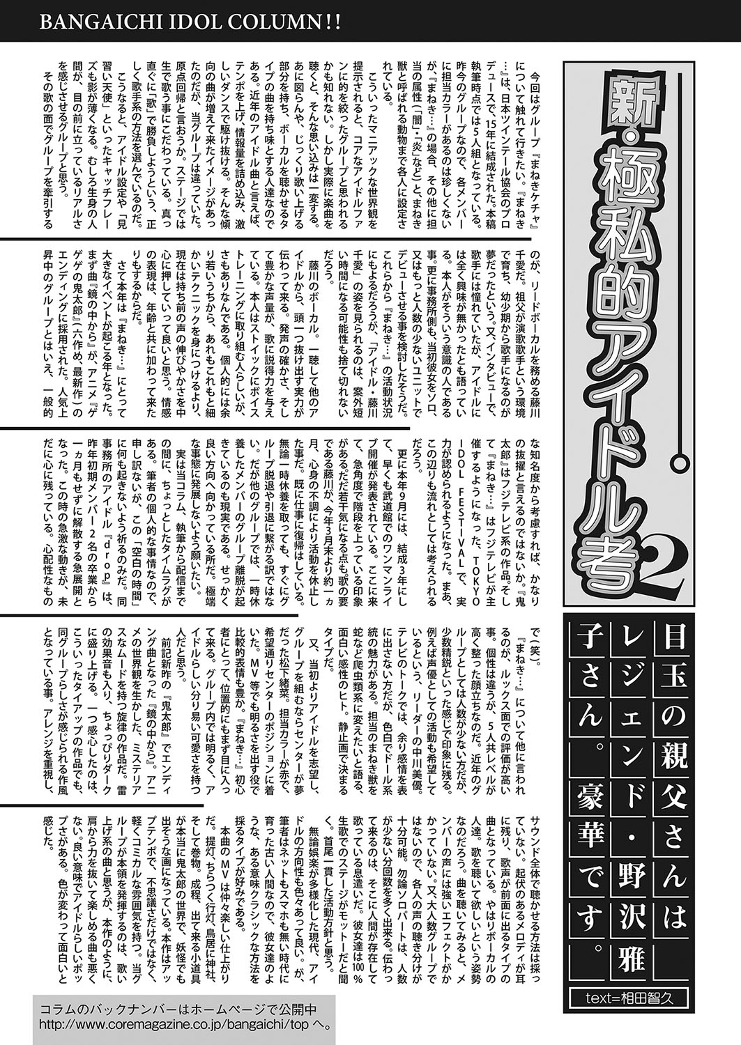 Web Manga Bangaichi Vol. 25 - Page 120