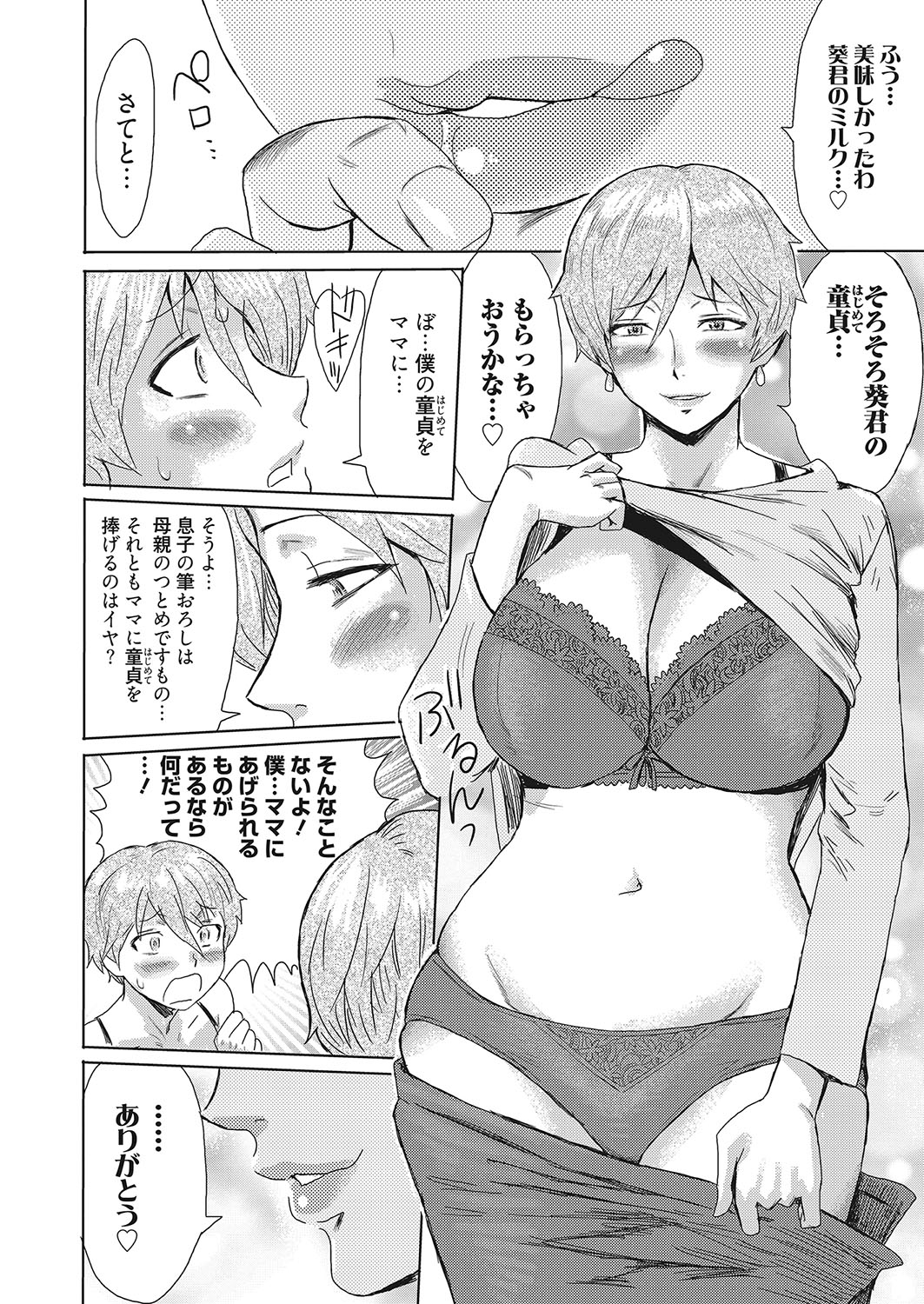 Web Manga Bangaichi Vol. 25 - Page 19