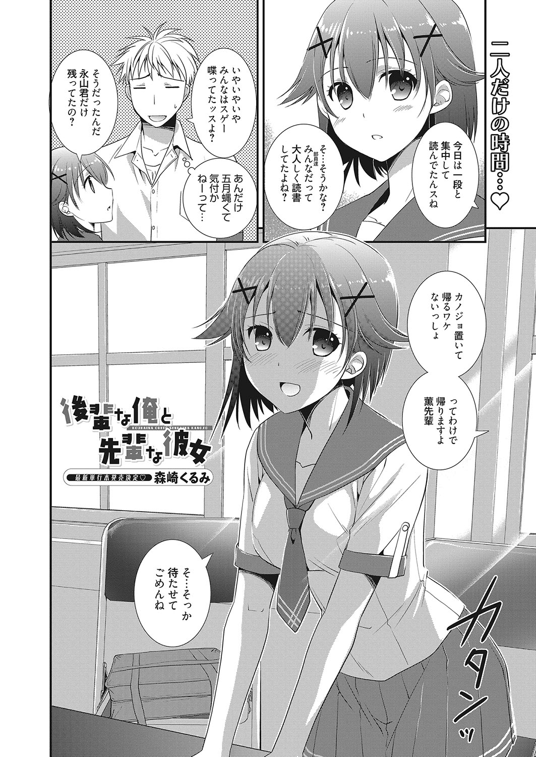 Web Manga Bangaichi Vol. 25 - Page 99