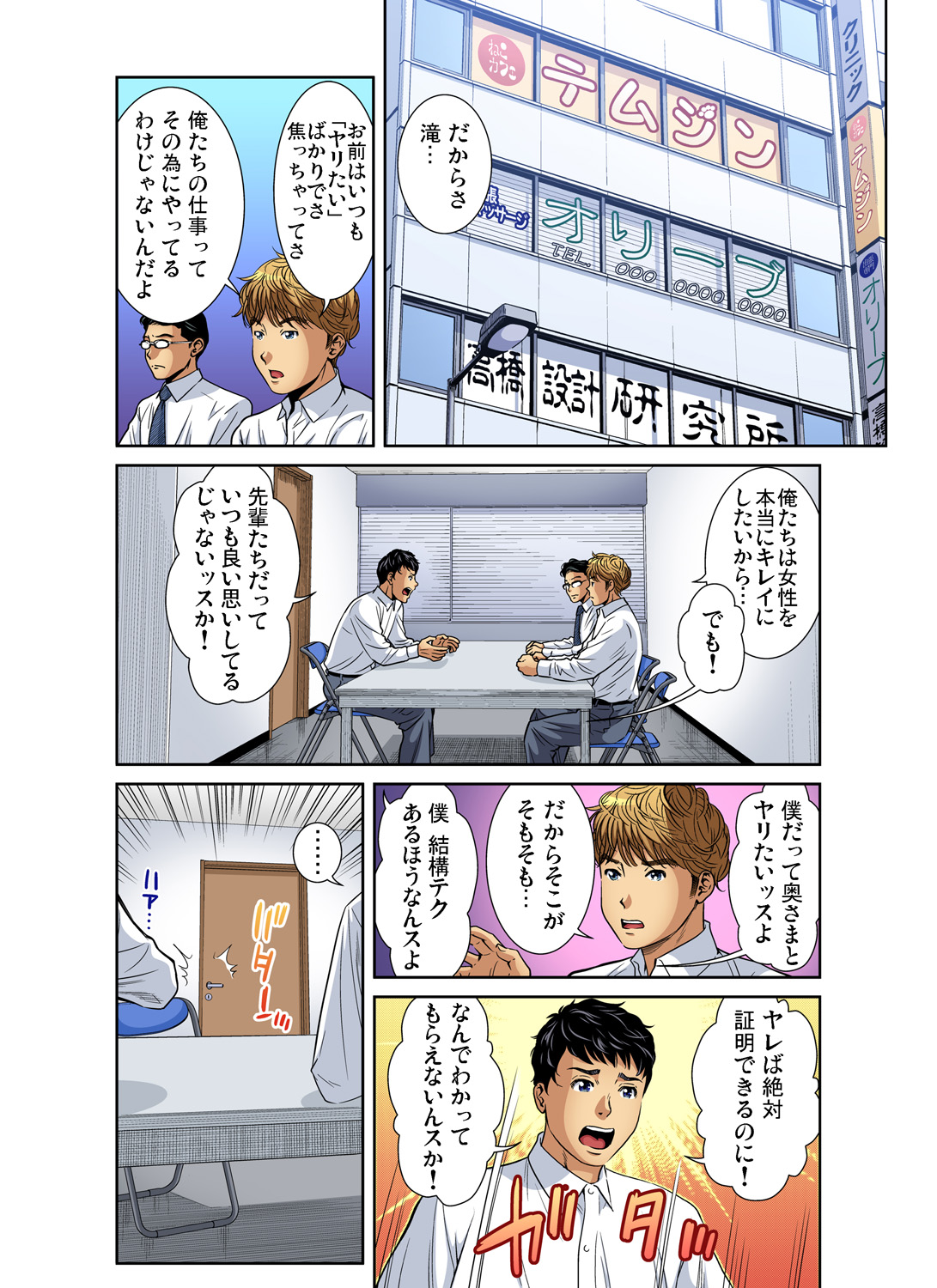 Gaticomi Vol. 90 - Page 109