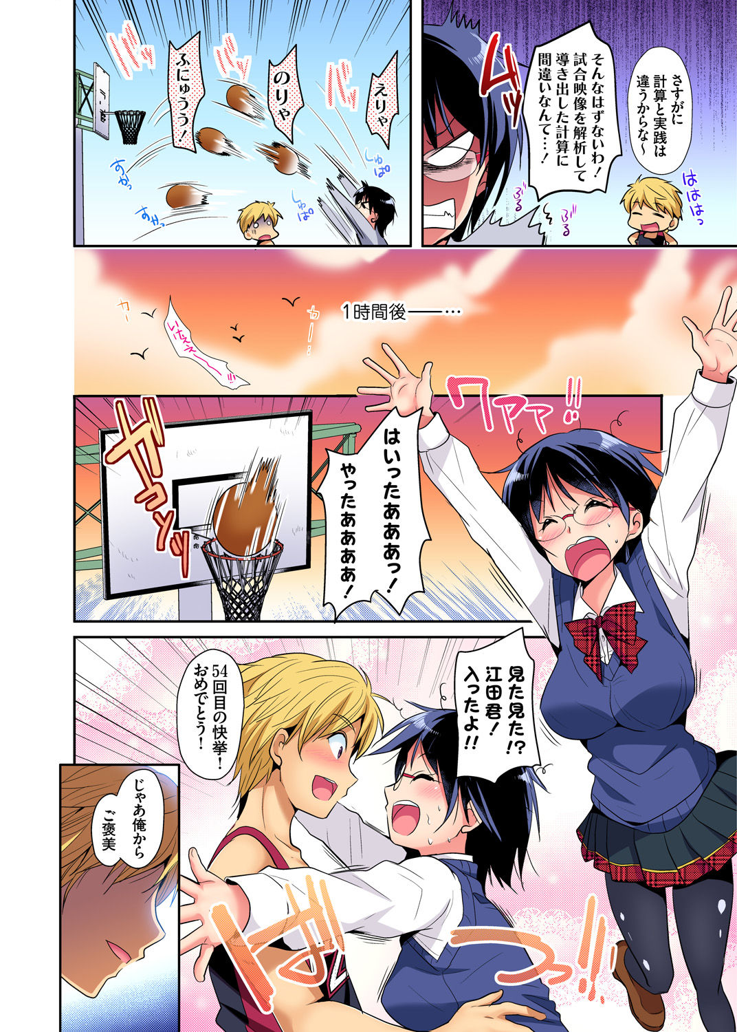 Gaticomi Vol. 90 - Page 87