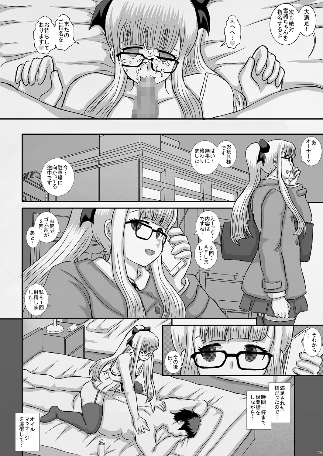 皐月 - Page 23