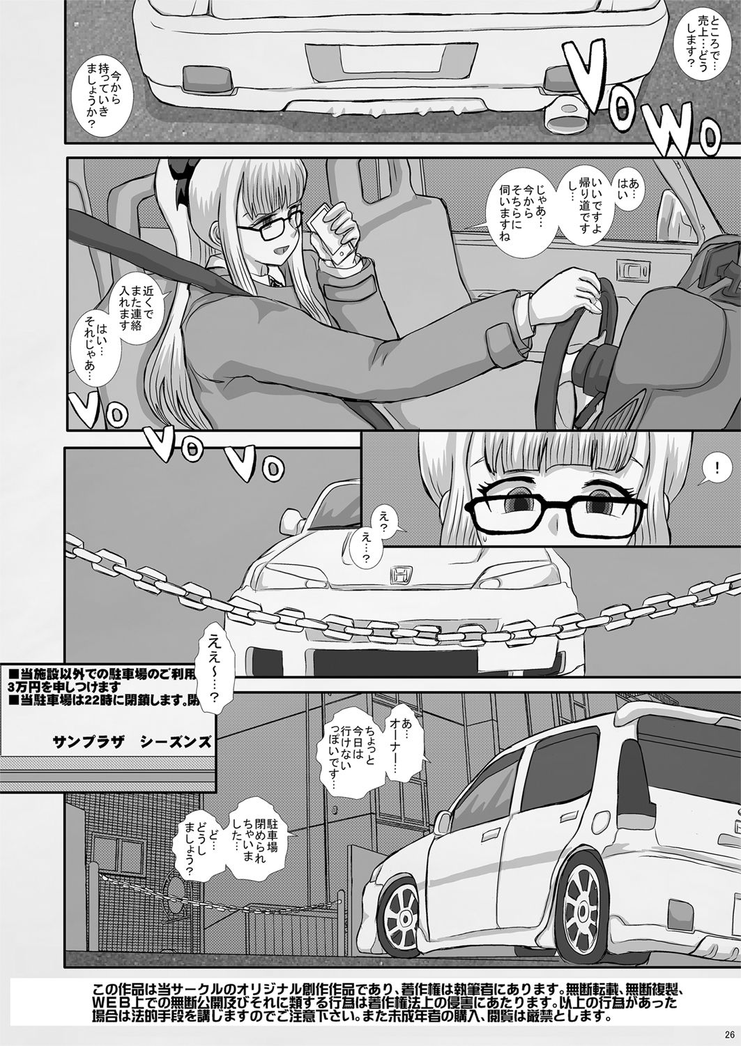 皐月 - Page 25