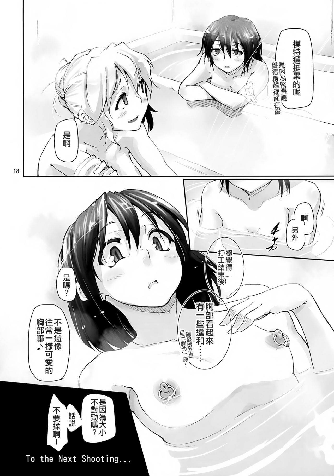 Shoujo Saimin Club ~JD Model Beit no Wana~ - Page 21