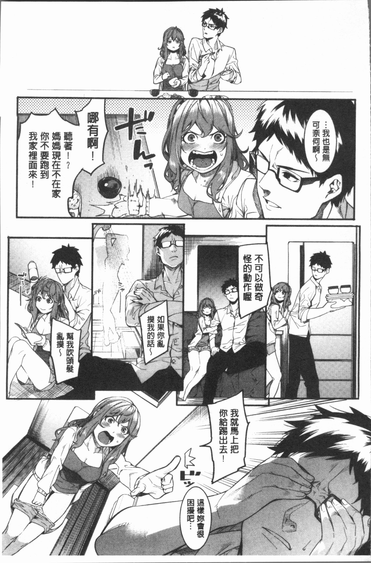 Akaruku Tanoshiku Kimochiyoku - Page 12