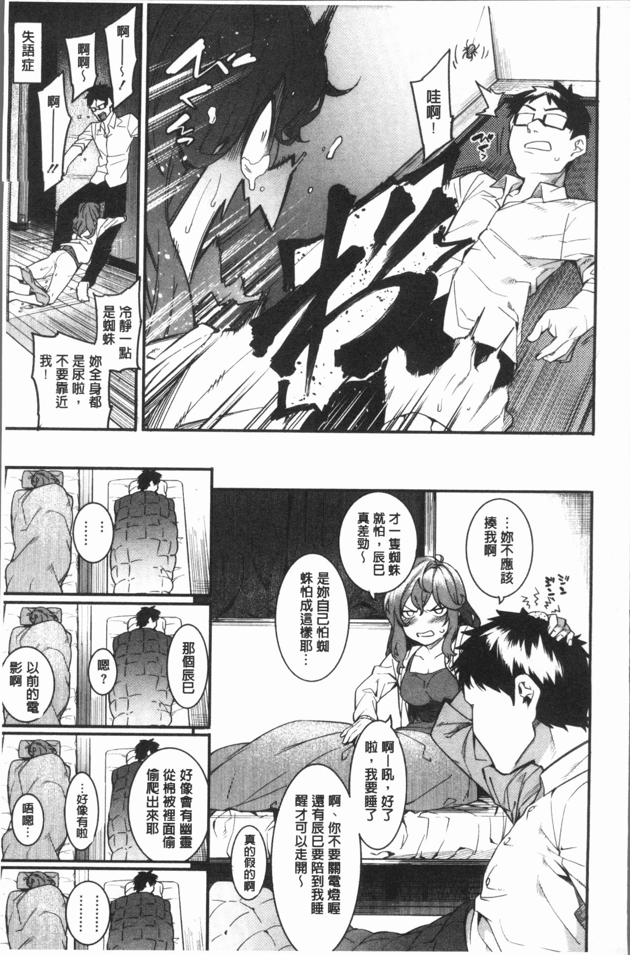 Akaruku Tanoshiku Kimochiyoku - Page 14