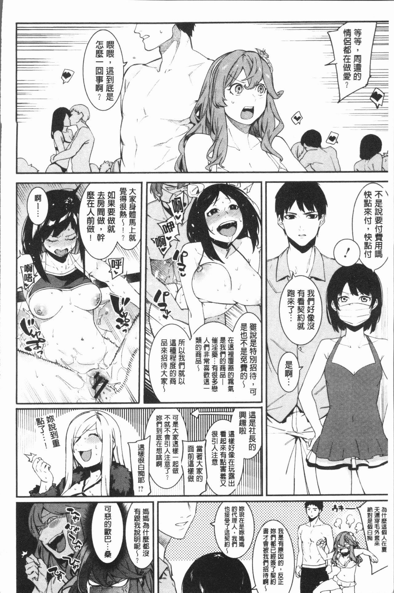 Akaruku Tanoshiku Kimochiyoku - Page 221