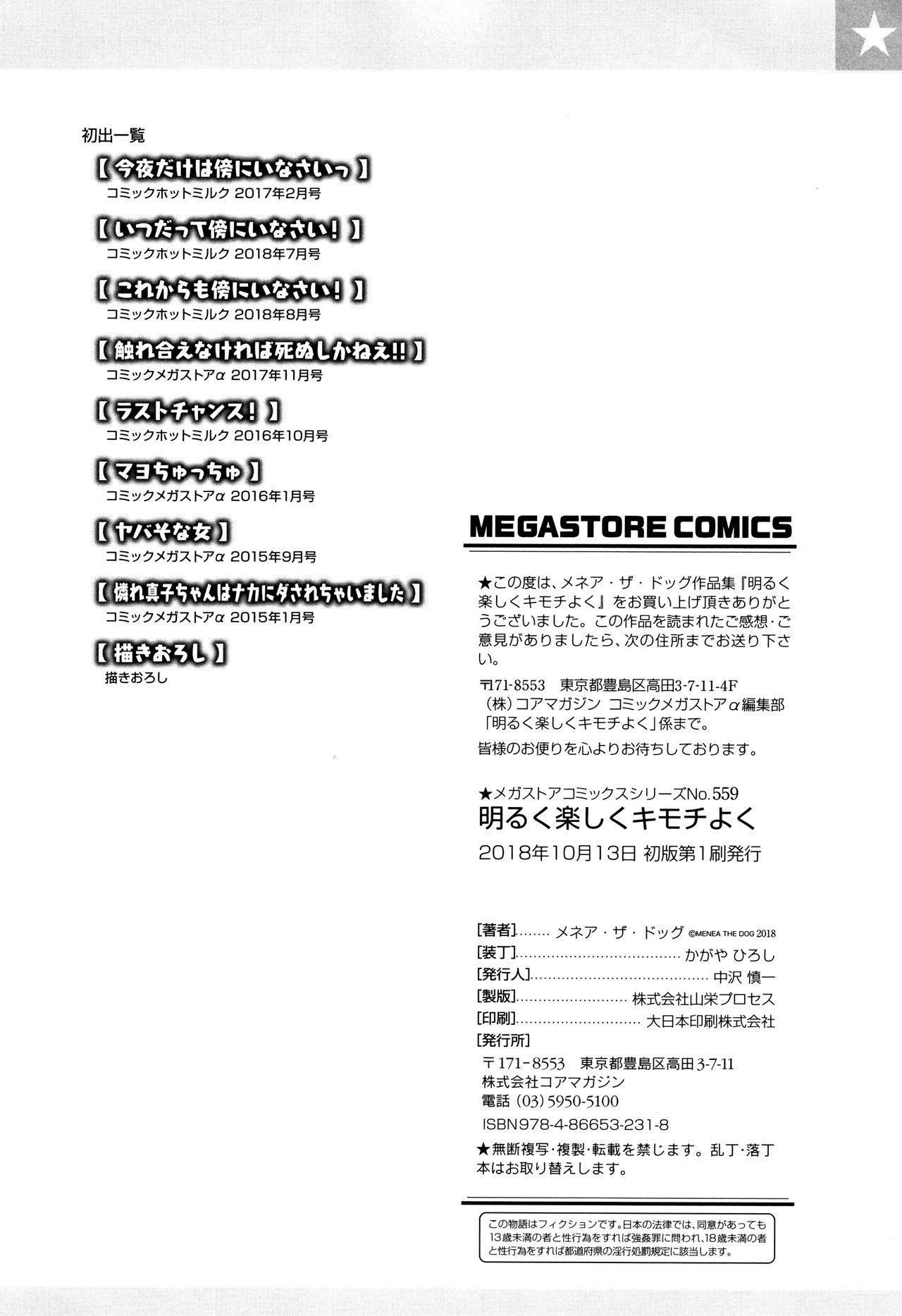 Akaruku Tanoshiku Kimochiyoku - Page 233