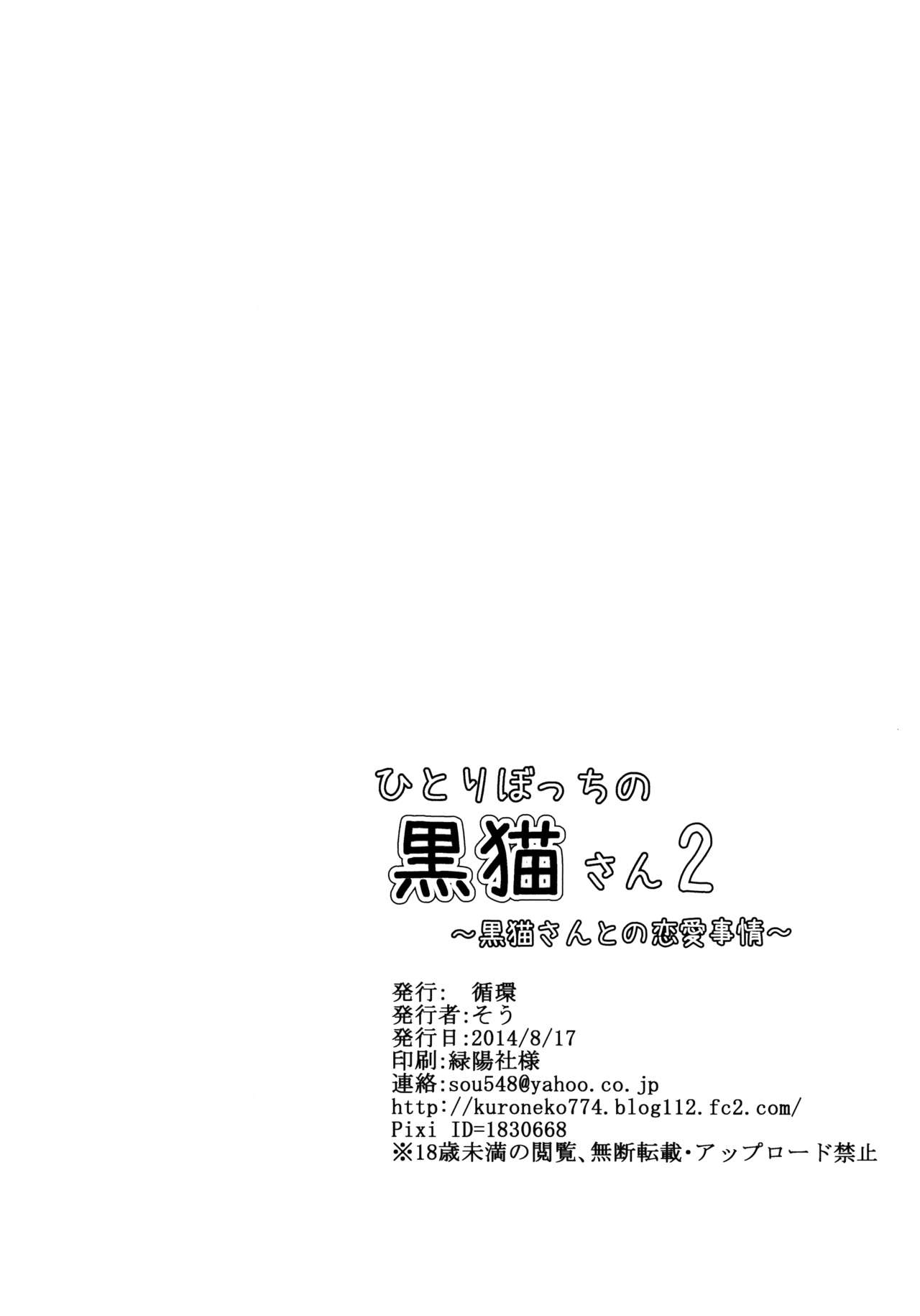 Hitoribocchi no Kuroneko-san 2 - Page 26