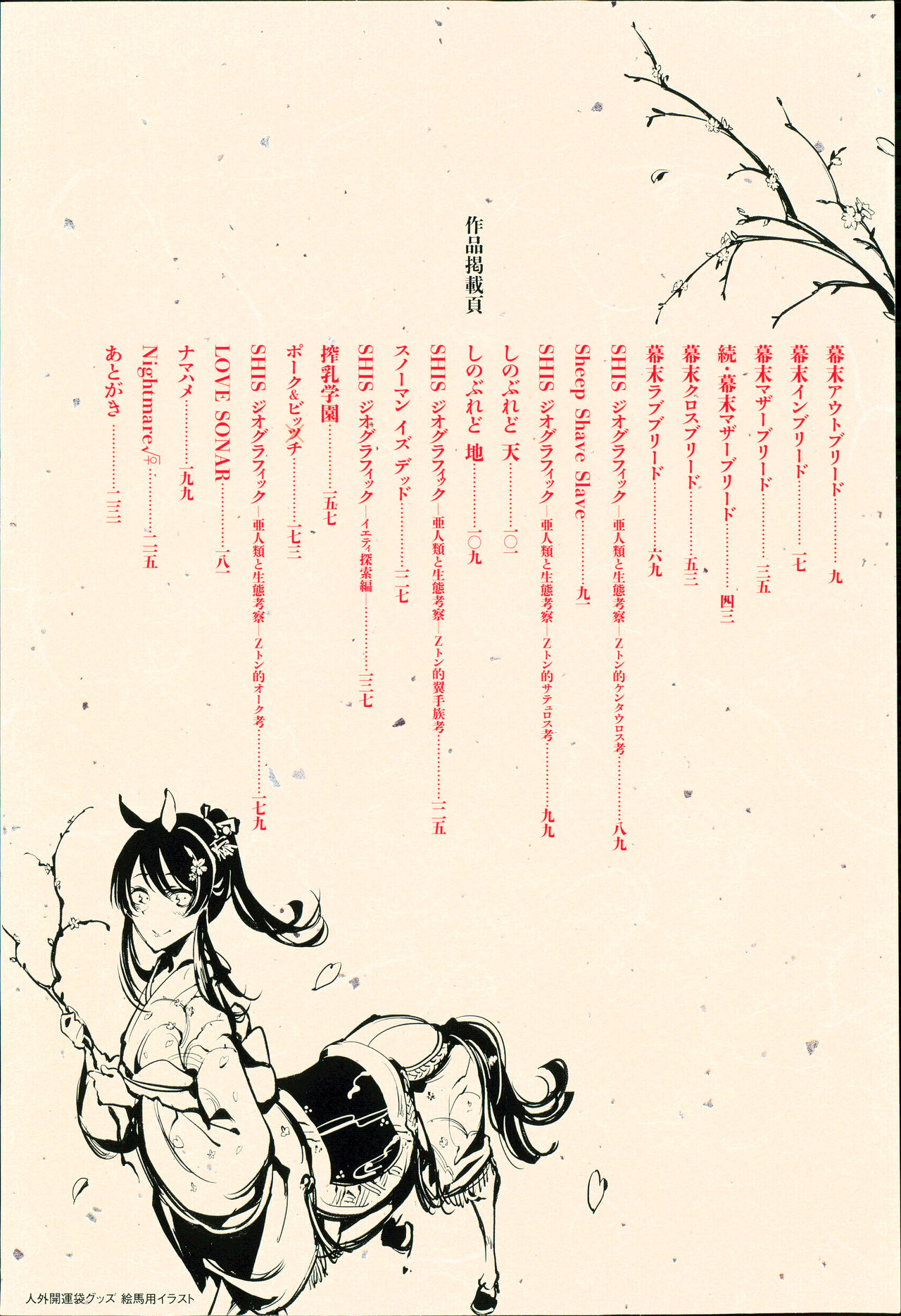Konna Karada de Ii no Nara - Page 13