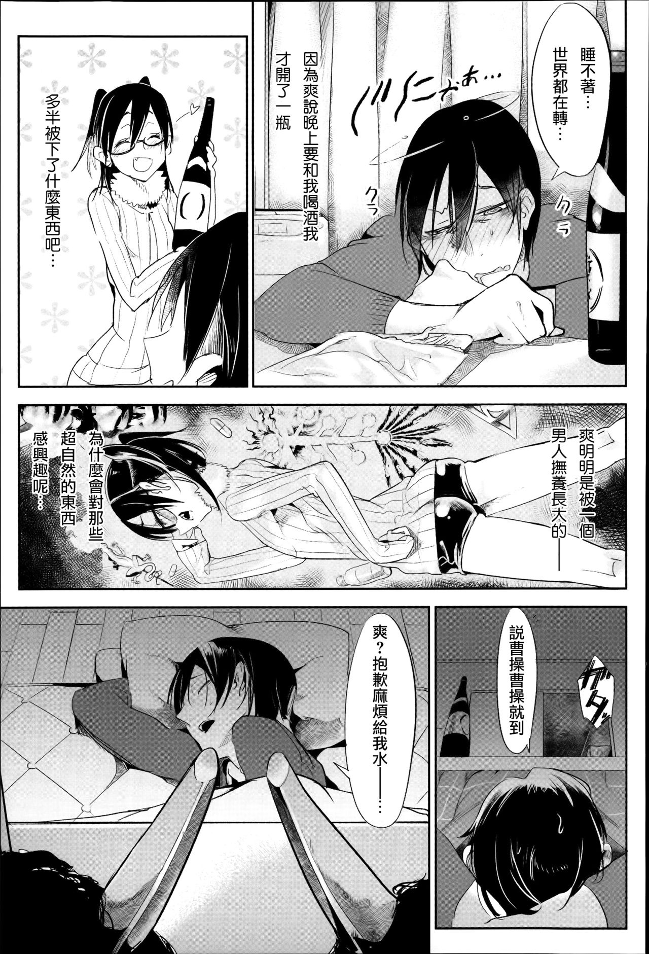 Konna Karada de Ii no Nara - Page 212