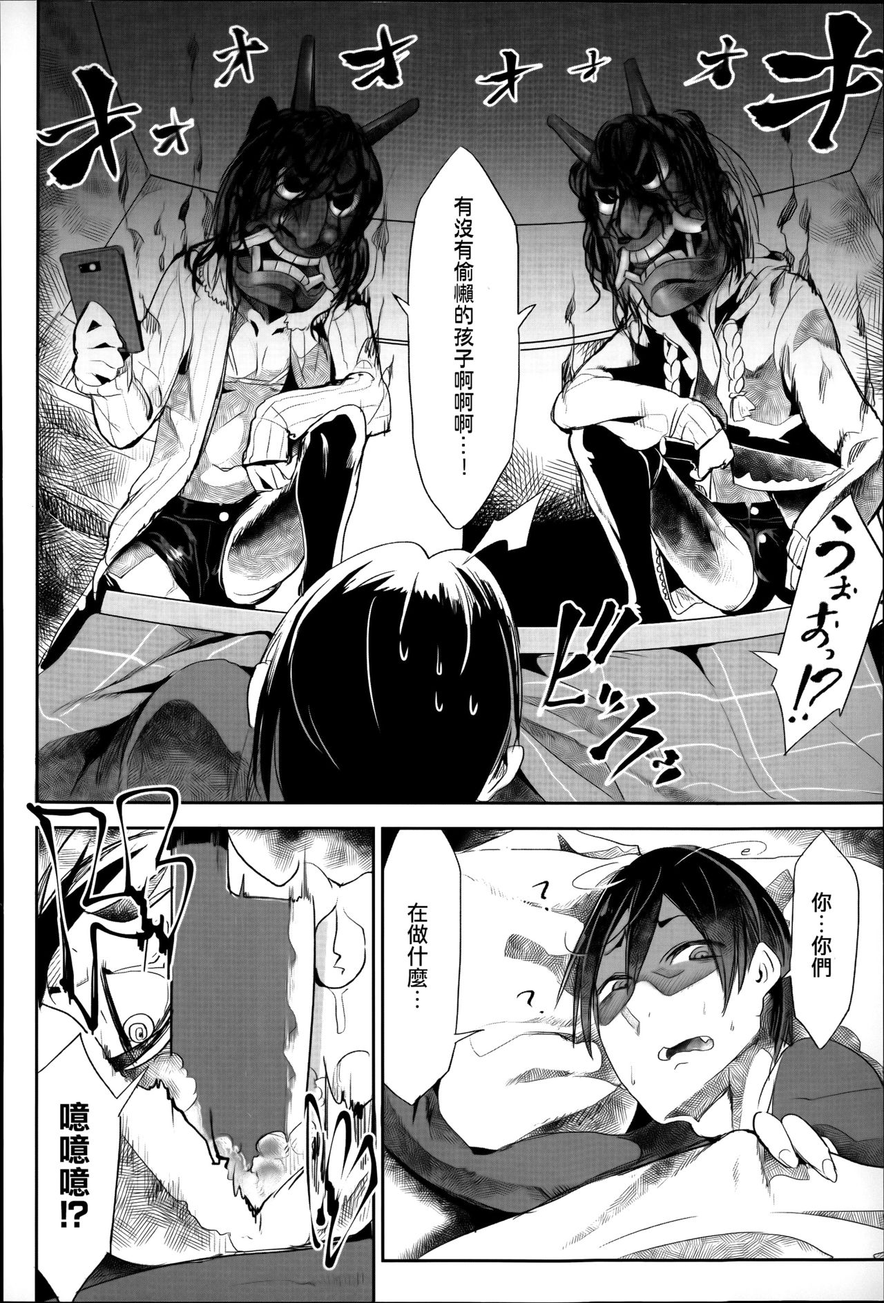 Konna Karada de Ii no Nara - Page 213