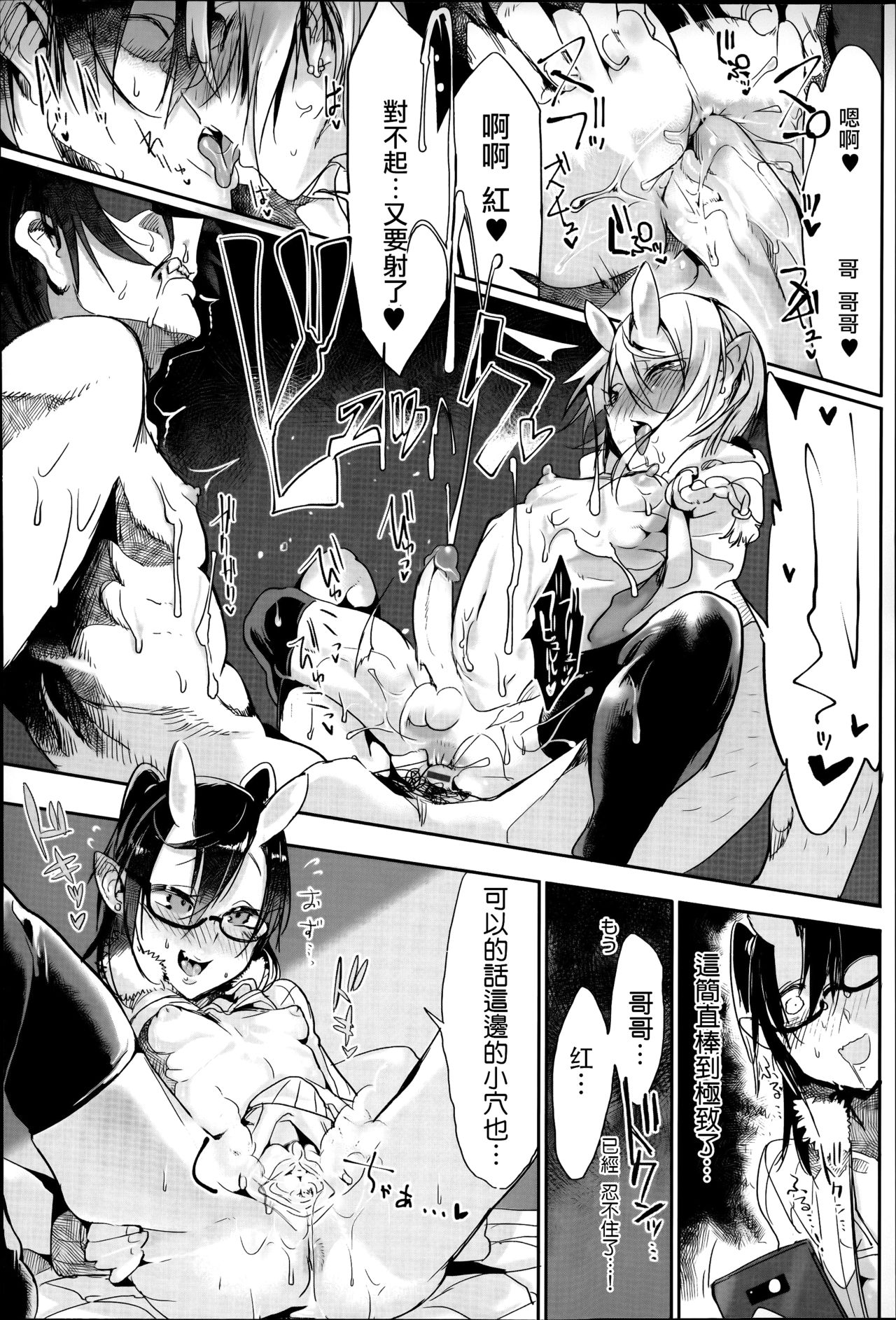 Konna Karada de Ii no Nara - Page 217