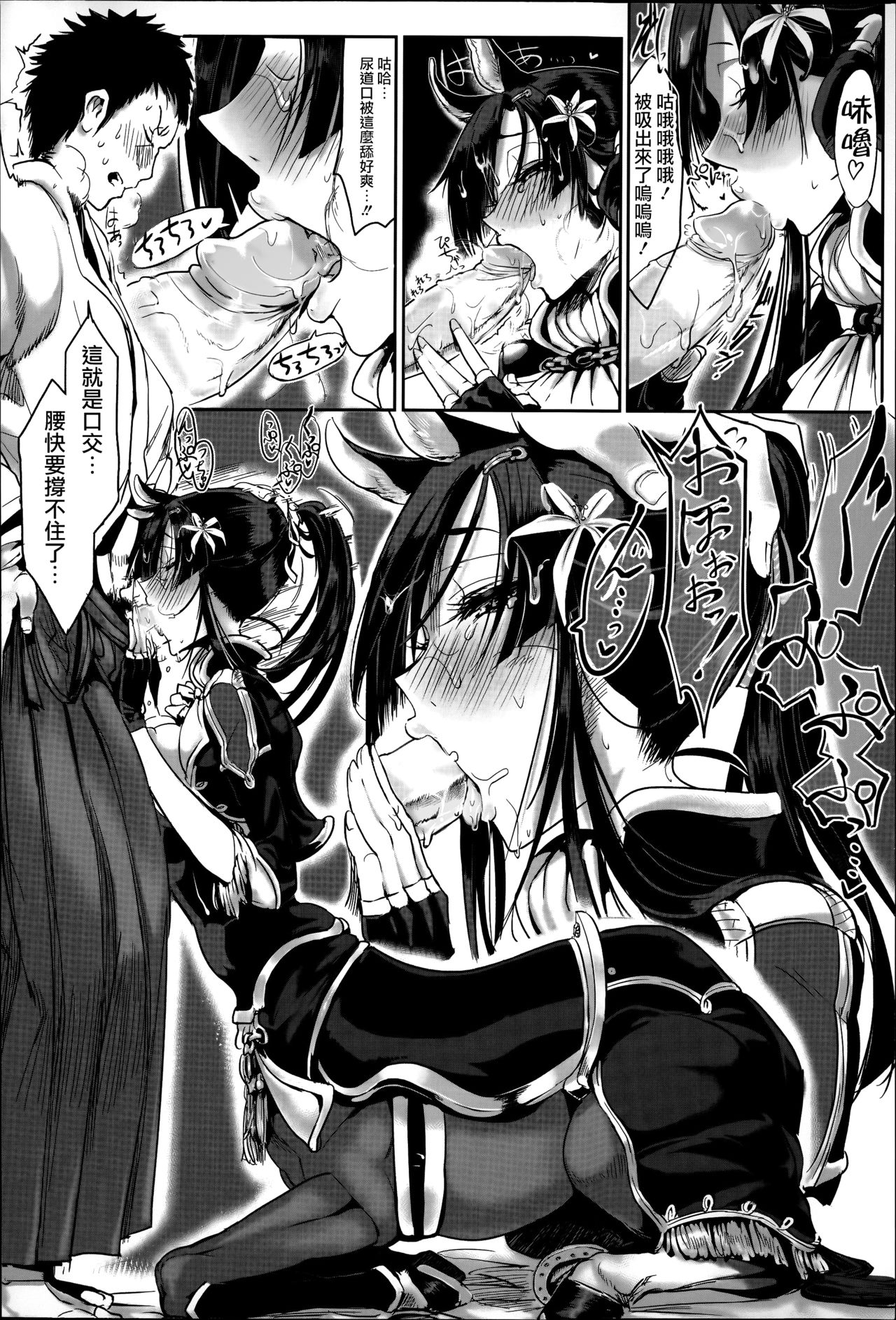 Konna Karada de Ii no Nara - Page 31