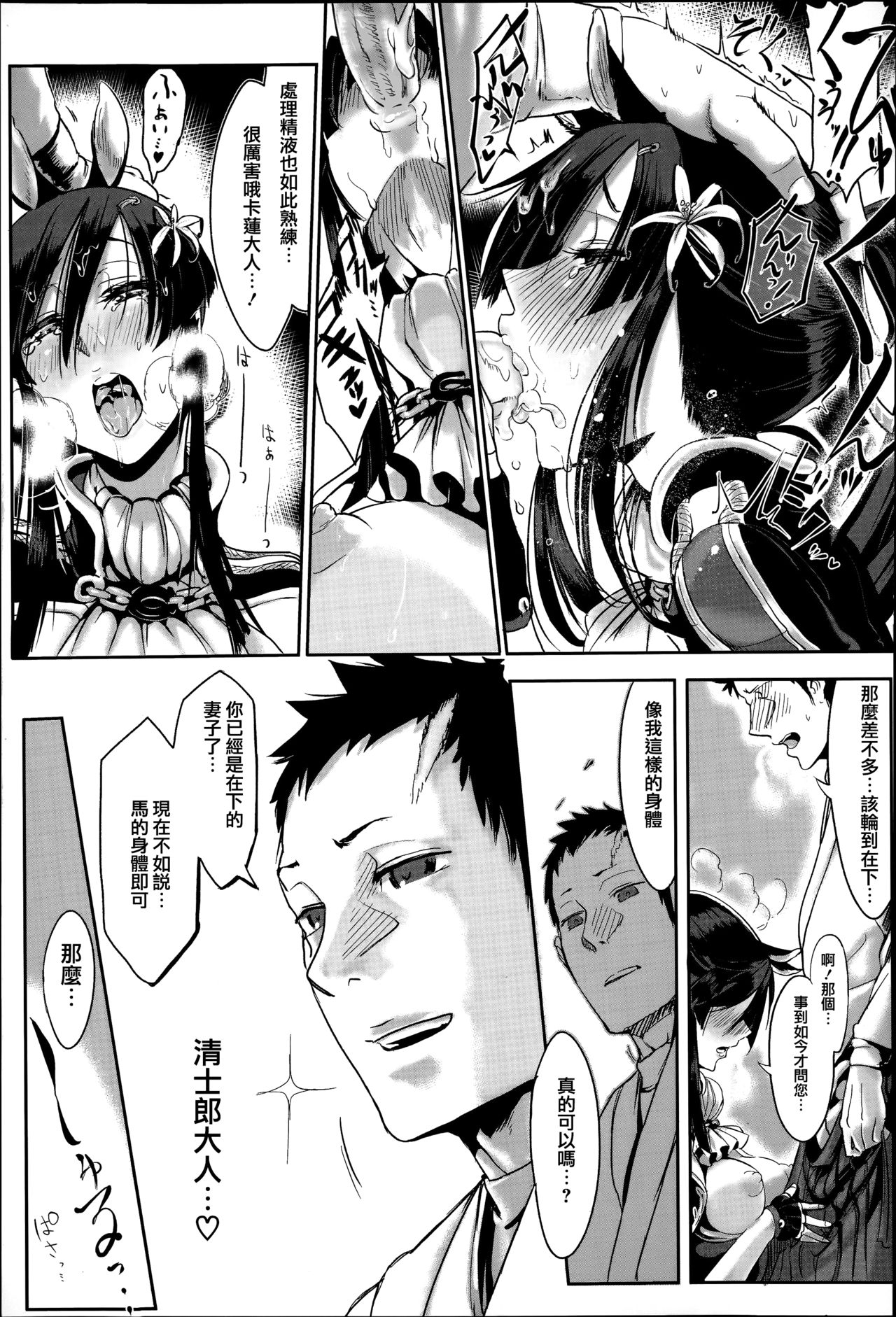 Konna Karada de Ii no Nara - Page 32