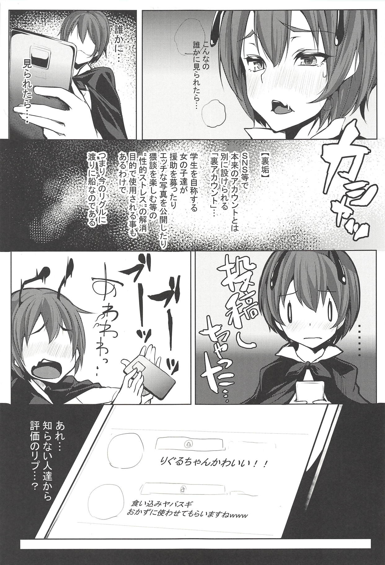 Wriggle no Uraaka - Page 12