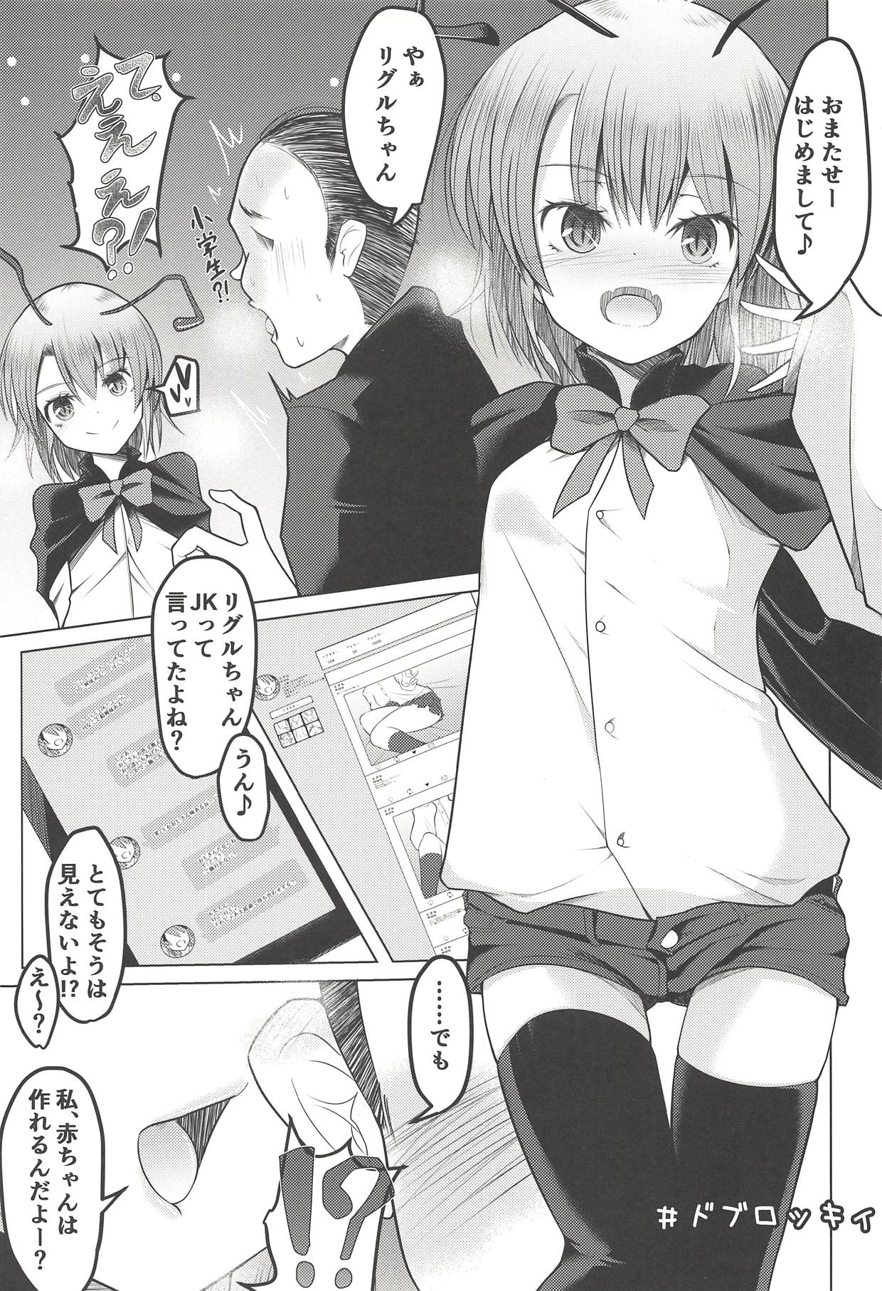 Wriggle no Uraaka - Page 20