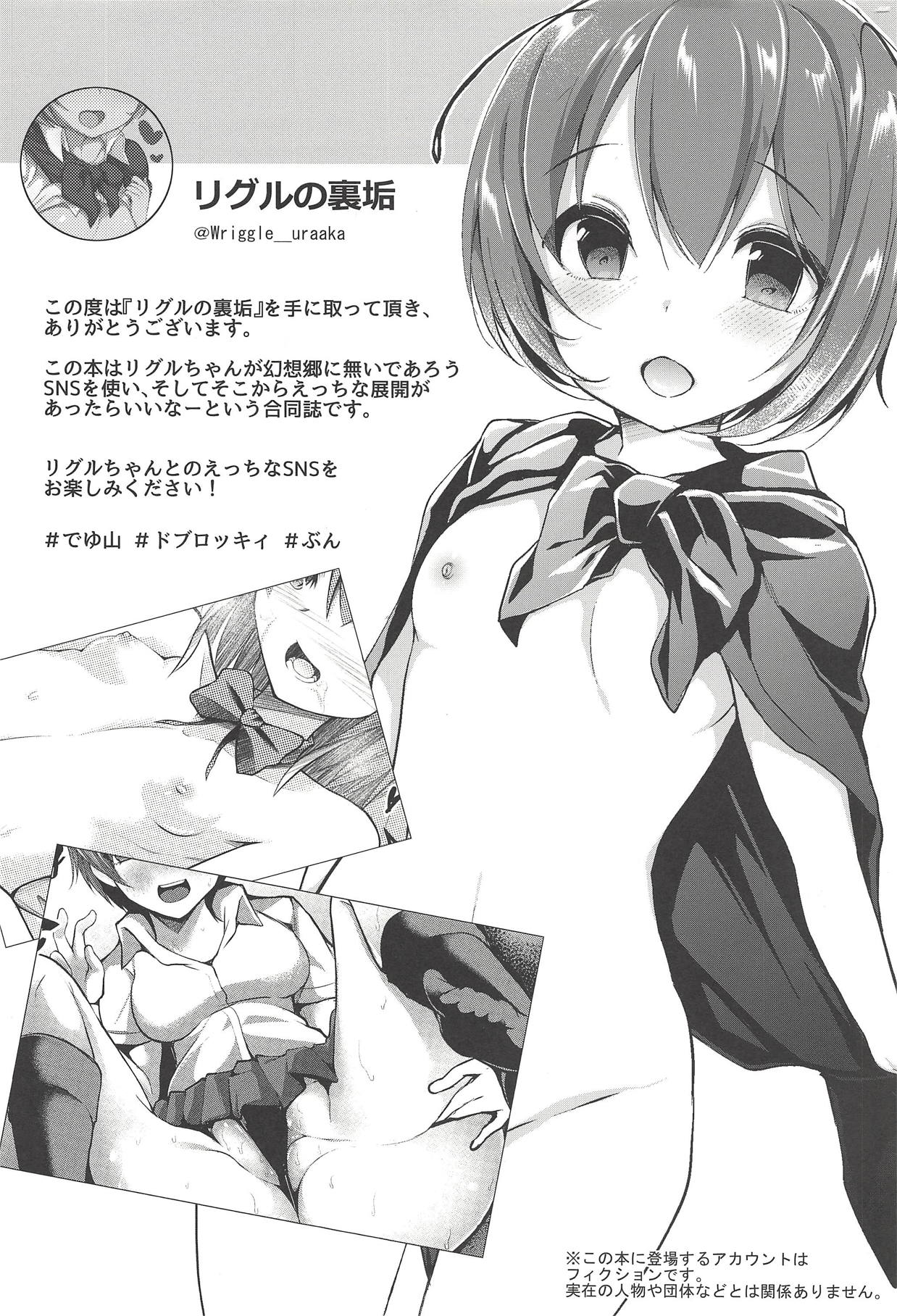 Wriggle no Uraaka - Page 3