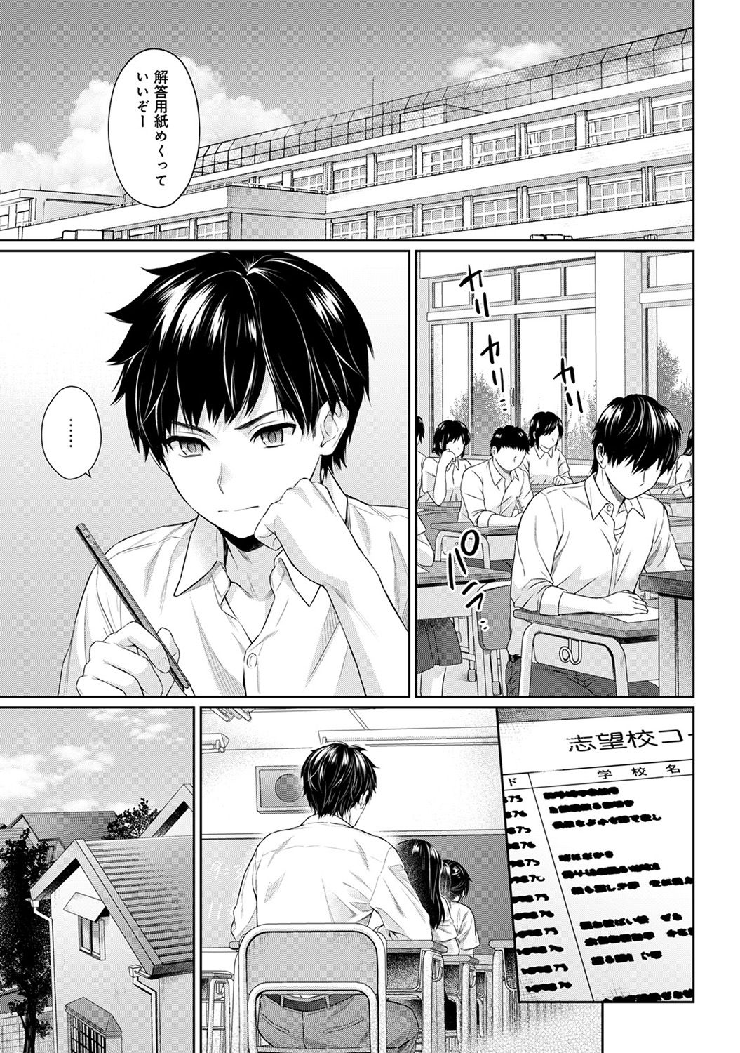 Sensei to Boku Ch. 1-3 - Page 76