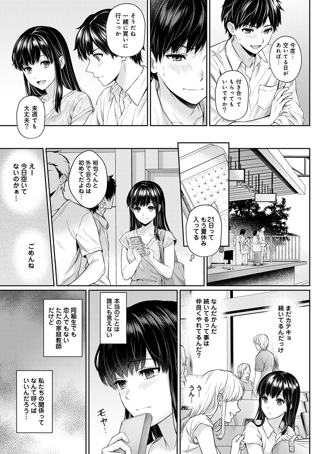 Sensei to Boku Ch. 1-3 - Page 78