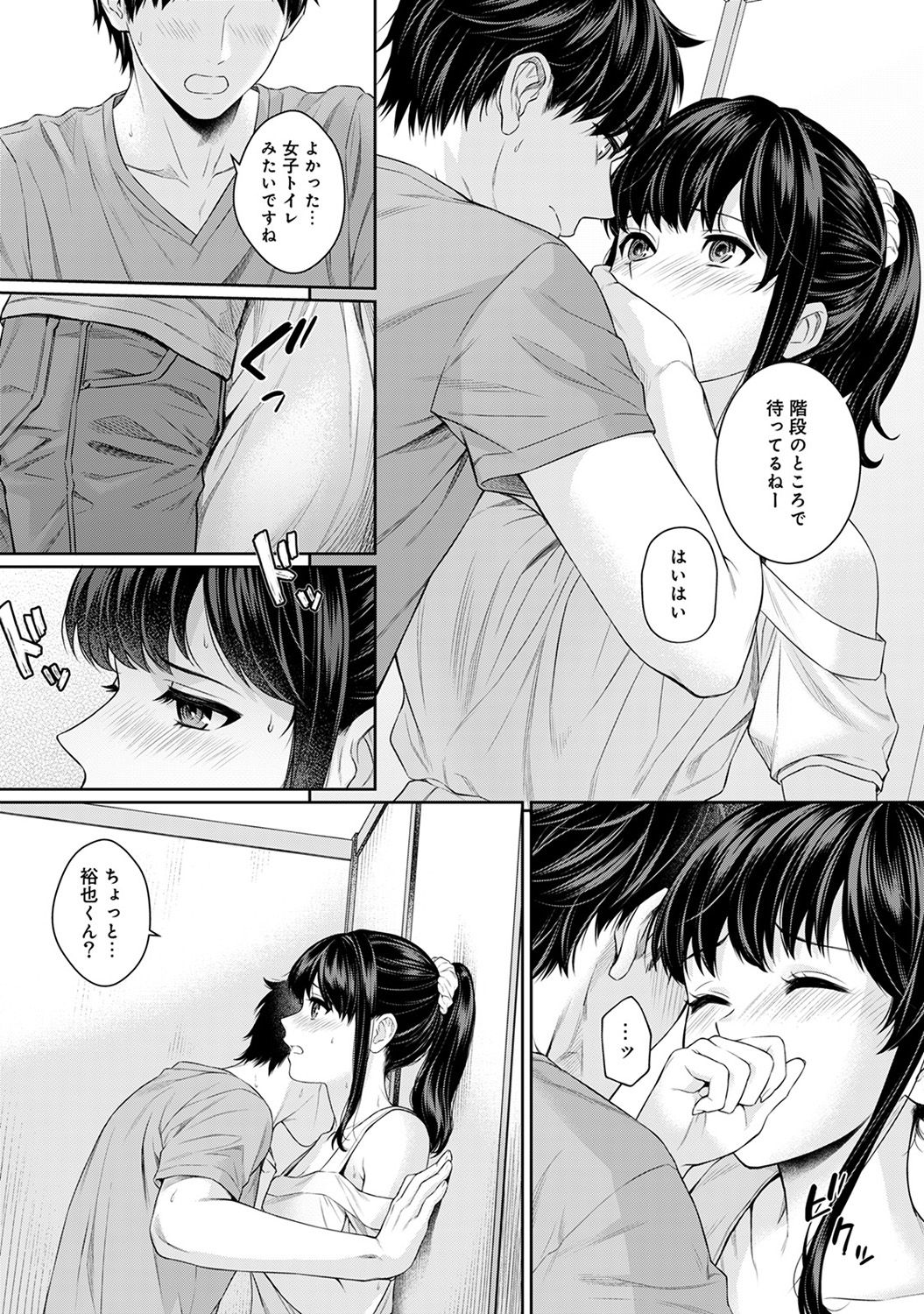 Sensei to Boku Ch. 1-3 - Page 85
