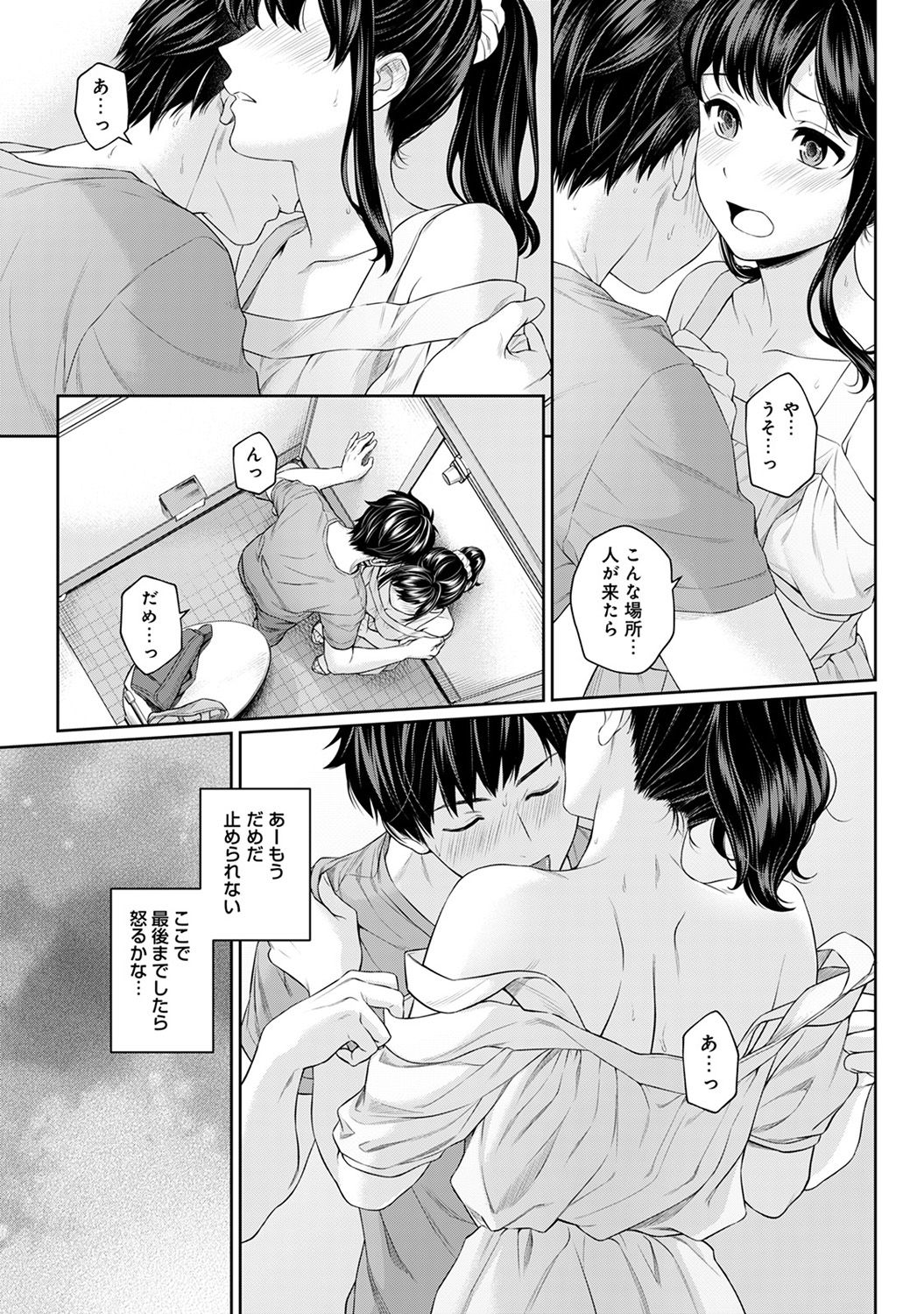 Sensei to Boku Ch. 1-3 - Page 86