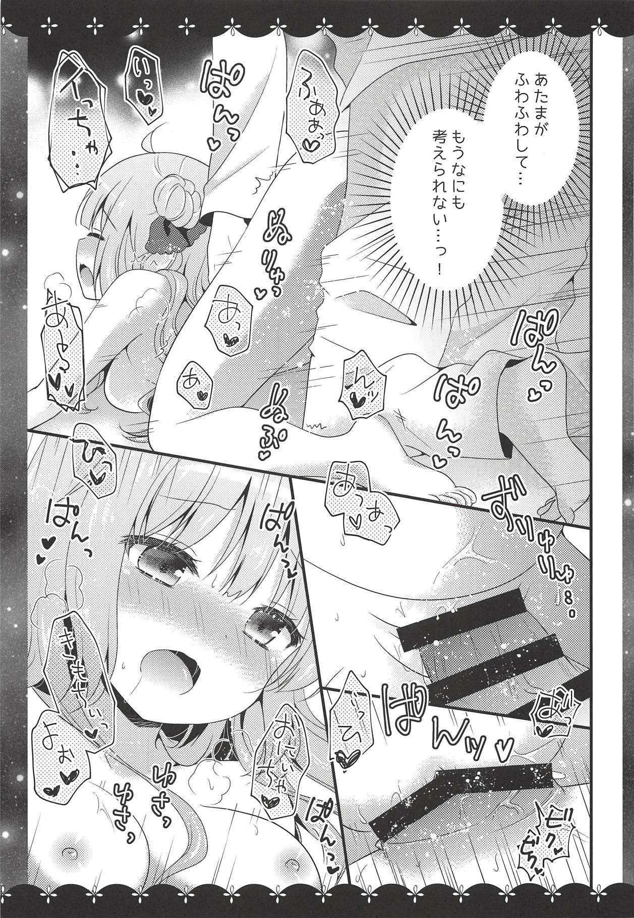 Unicorn no XXX na Hitotoki - Page 16