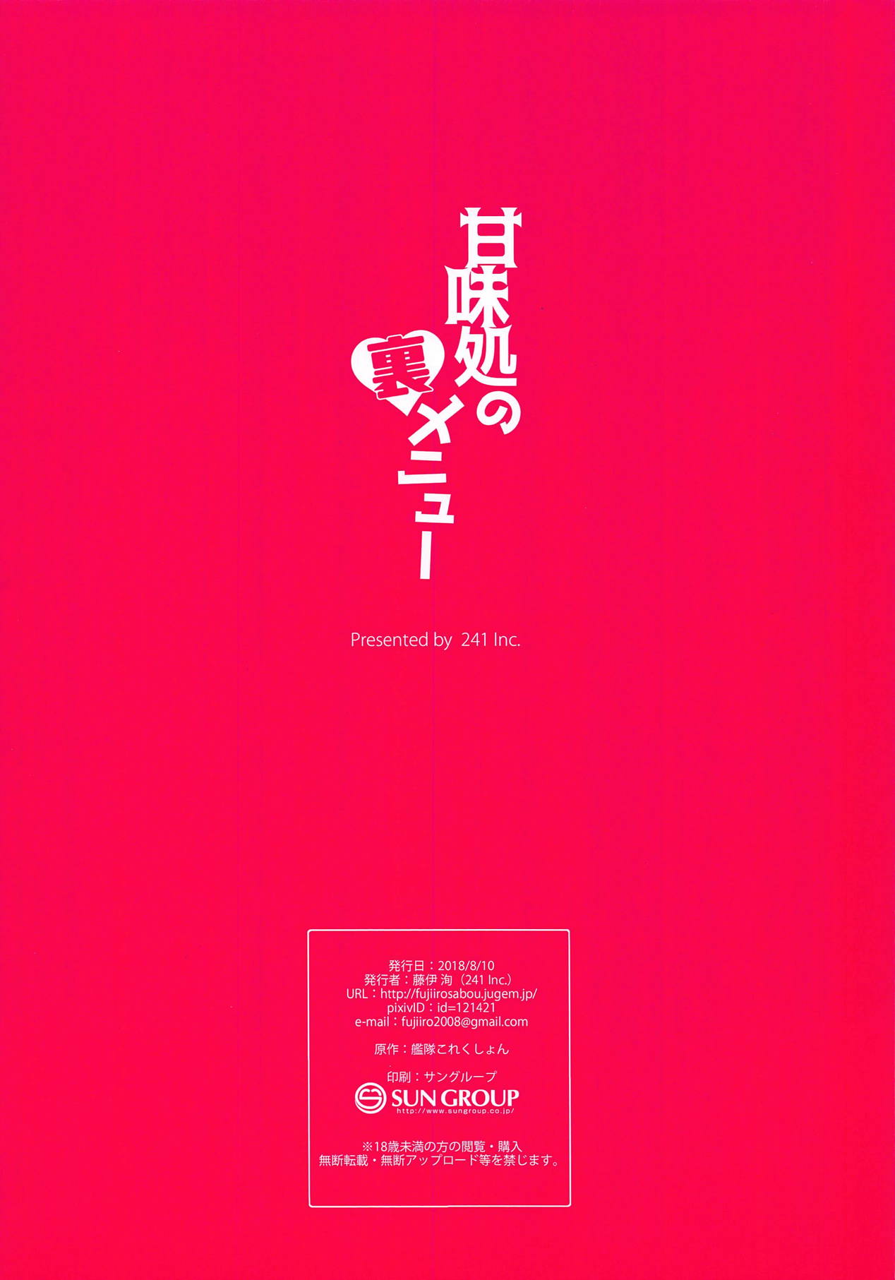 Kanmidokoro no Ura Menu - Page 14