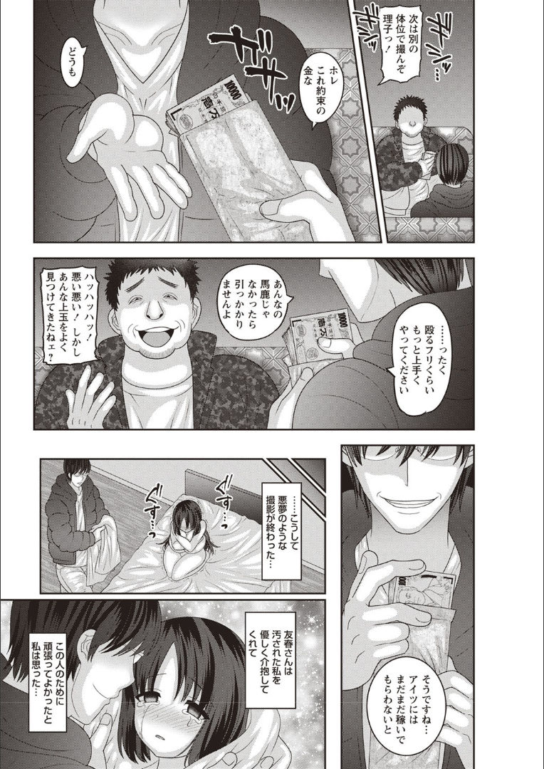 Mesuochi Zenkai Shoujo! - Page 41