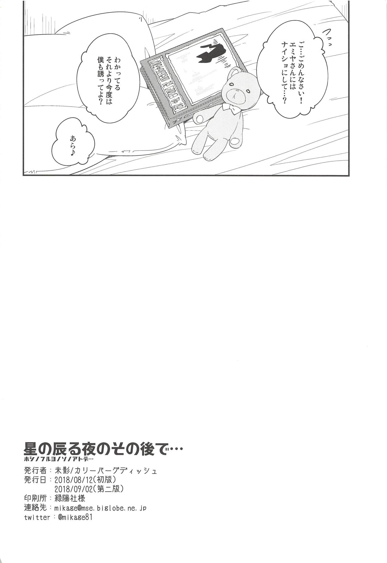 Hoshi no Furu Yo no Sono Ato de... - Page 25