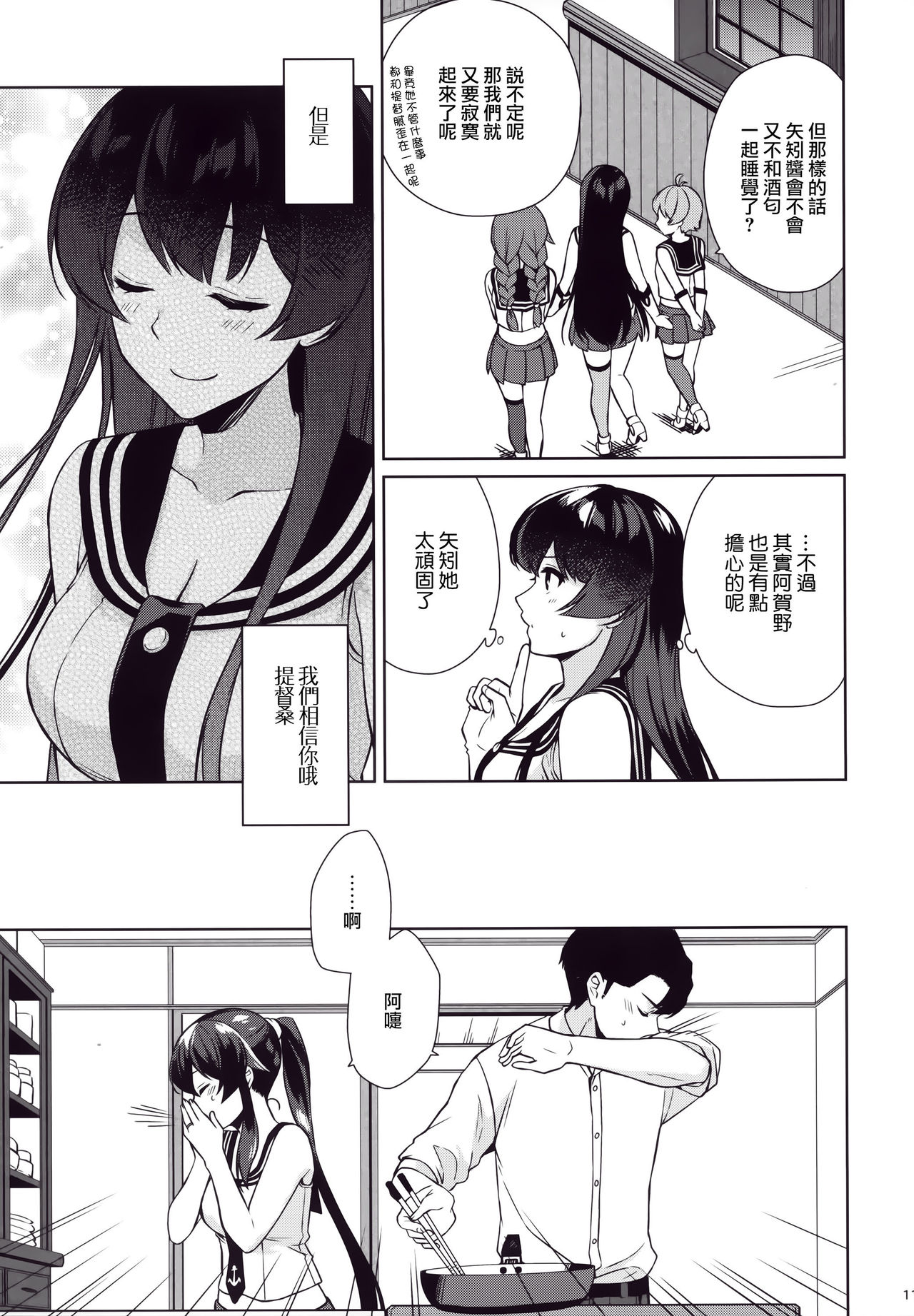 Keijun Yahagi wa Koi o Shita. Ge - Page 10
